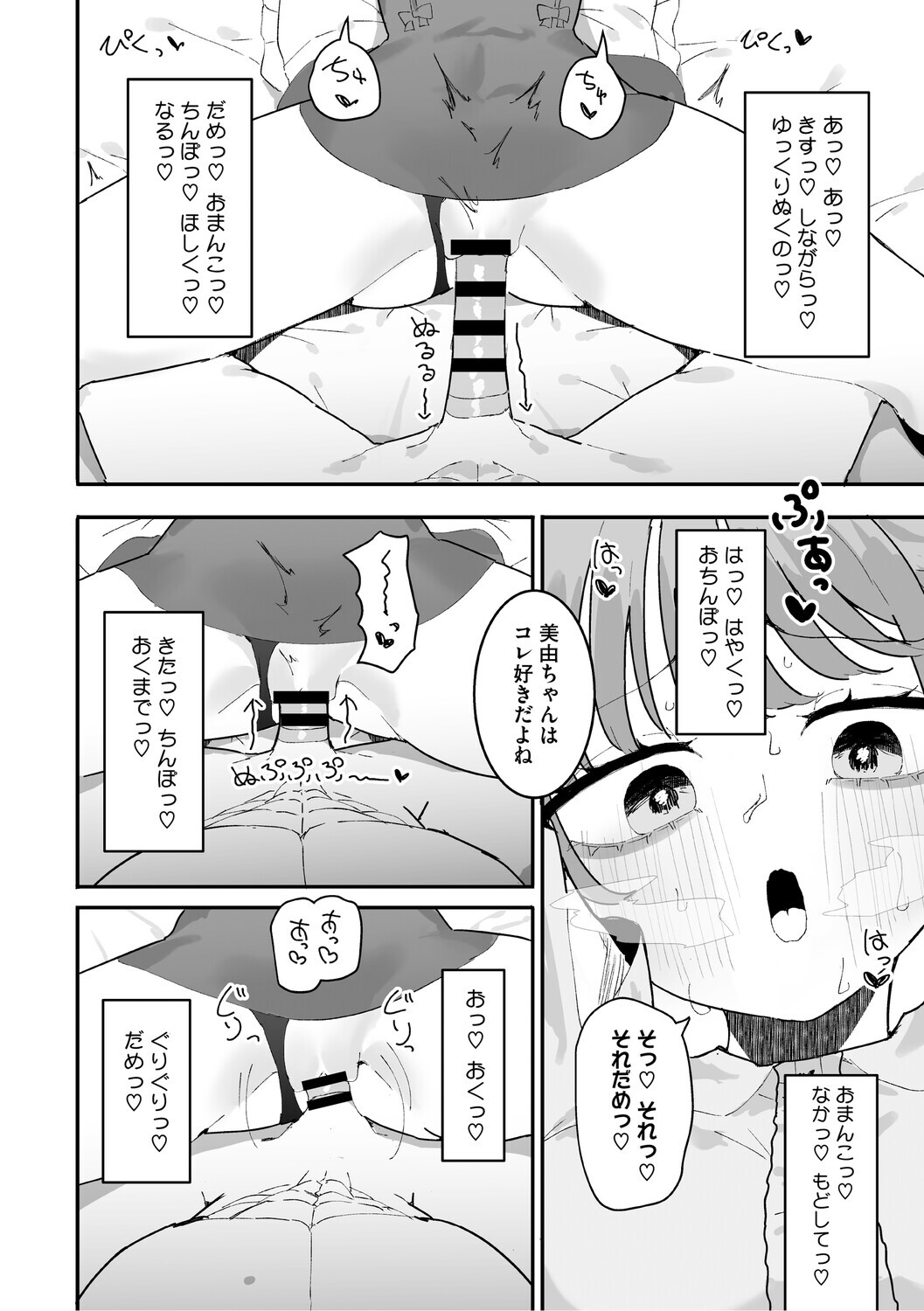 [momico] Chikubi Ate Game ni Hamatta Osananajimi [Digital] - Page 163