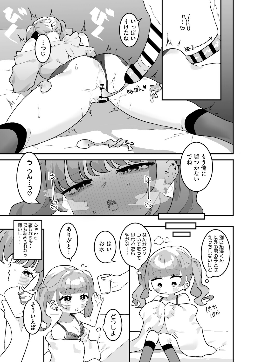 [momico] Chikubi Ate Game ni Hamatta Osananajimi [Digital] - Page 168