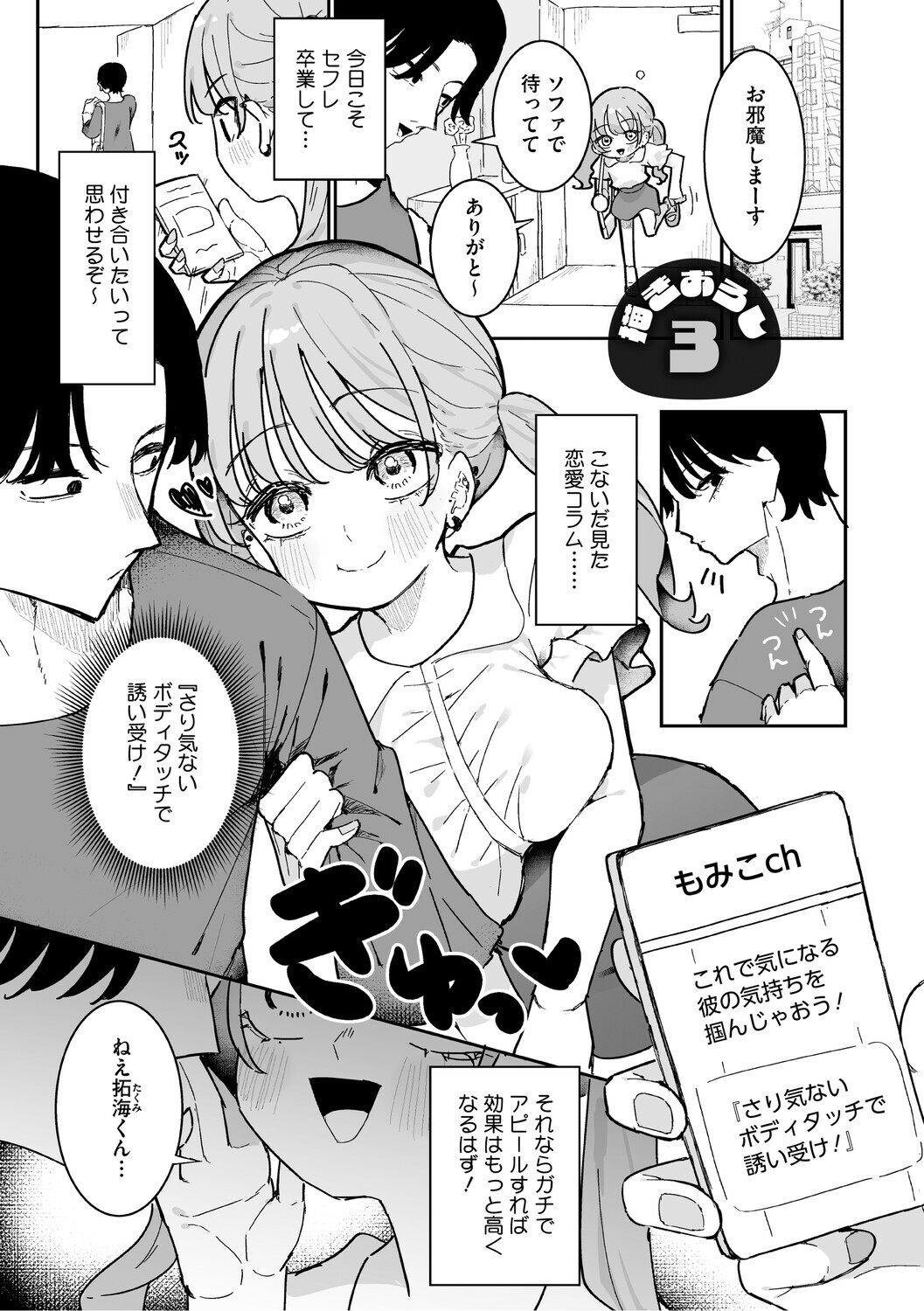 [momico] Chikubi Ate Game ni Hamatta Osananajimi [Digital] - Page 170