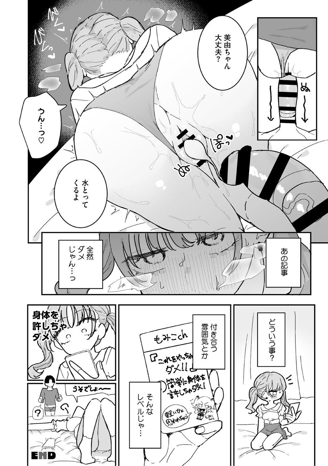 [momico] Chikubi Ate Game ni Hamatta Osananajimi [Digital] - Page 175