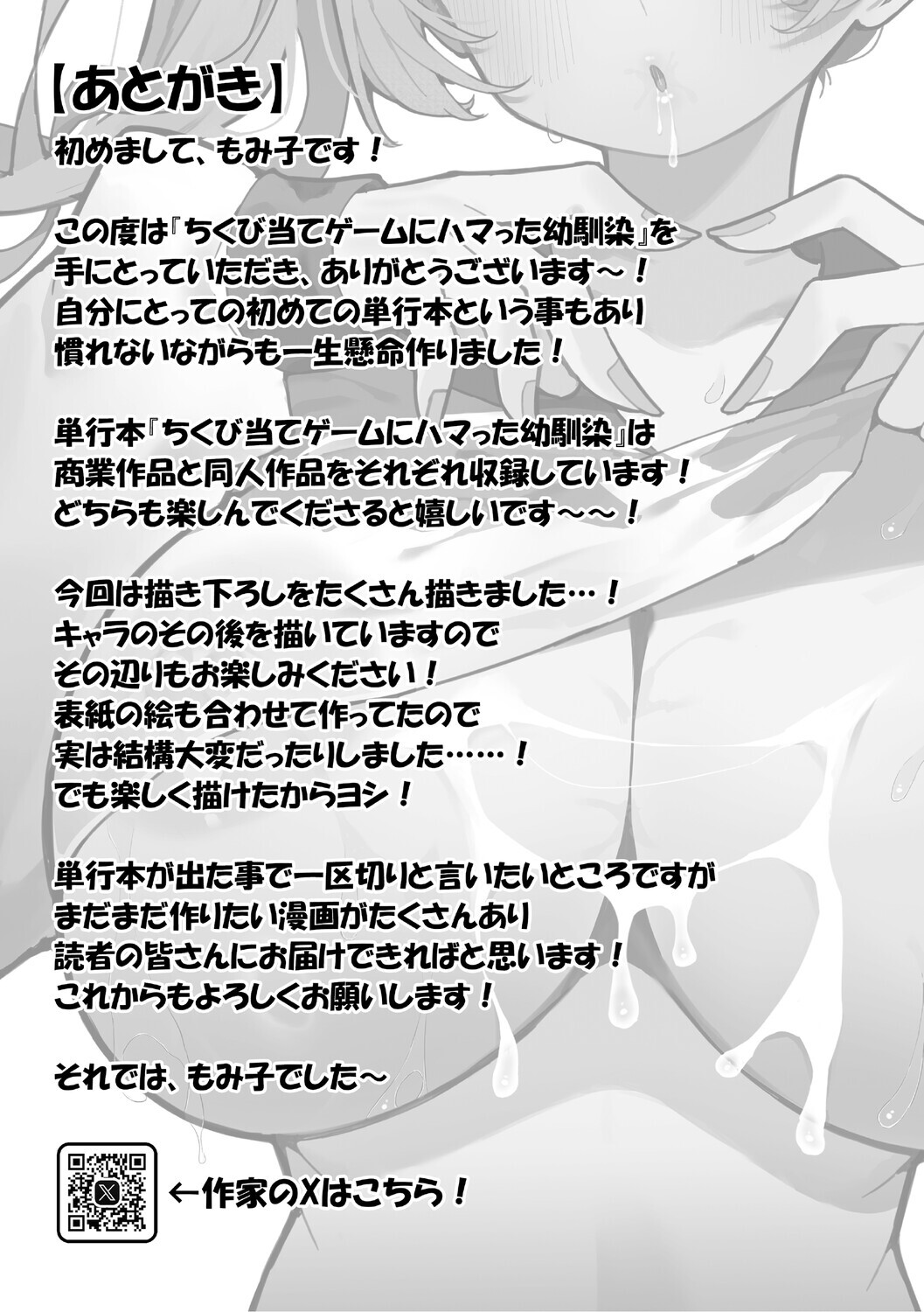 [momico] Chikubi Ate Game ni Hamatta Osananajimi [Digital] - Page 176