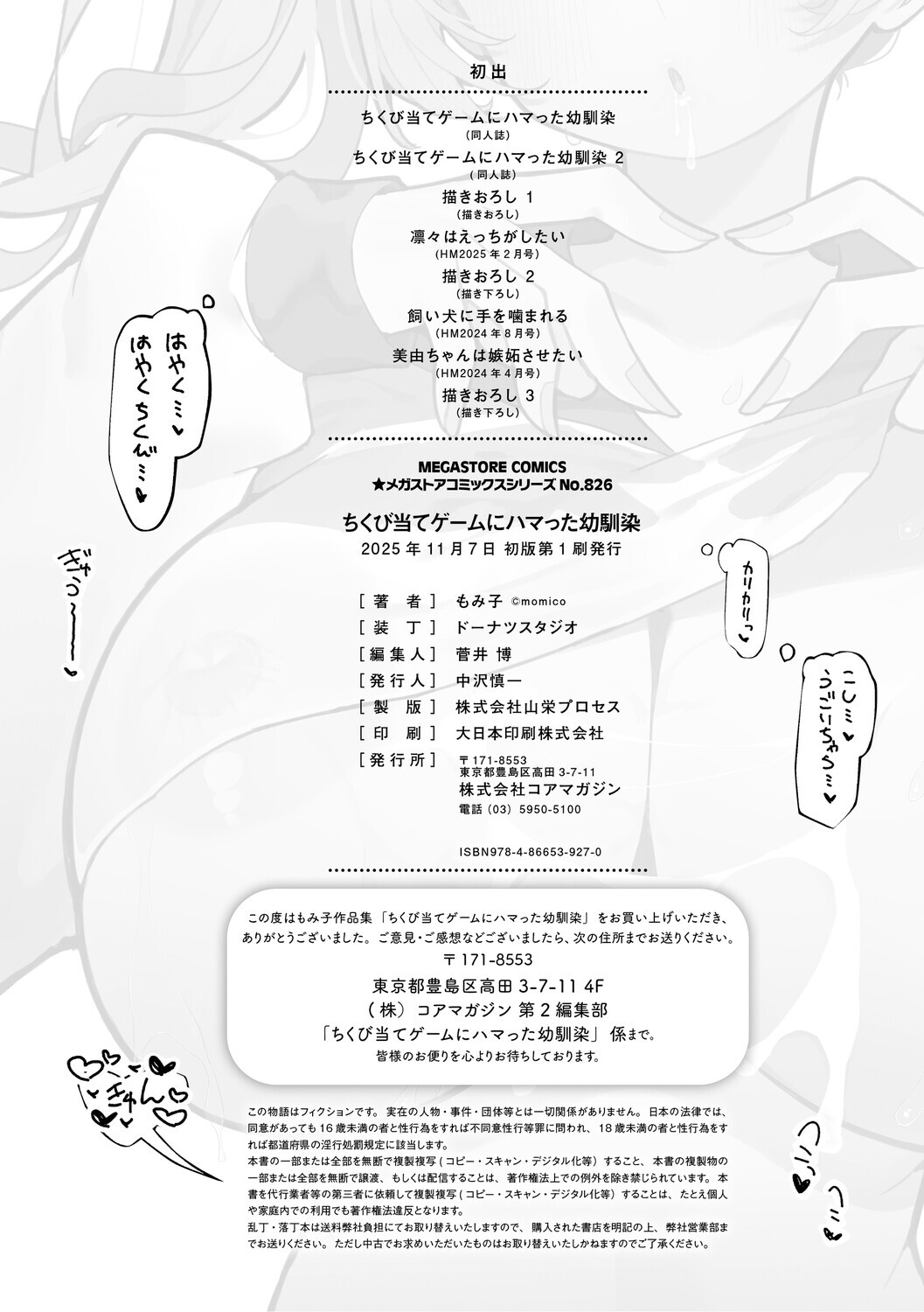 [momico] Chikubi Ate Game ni Hamatta Osananajimi [Digital] - Page 177
