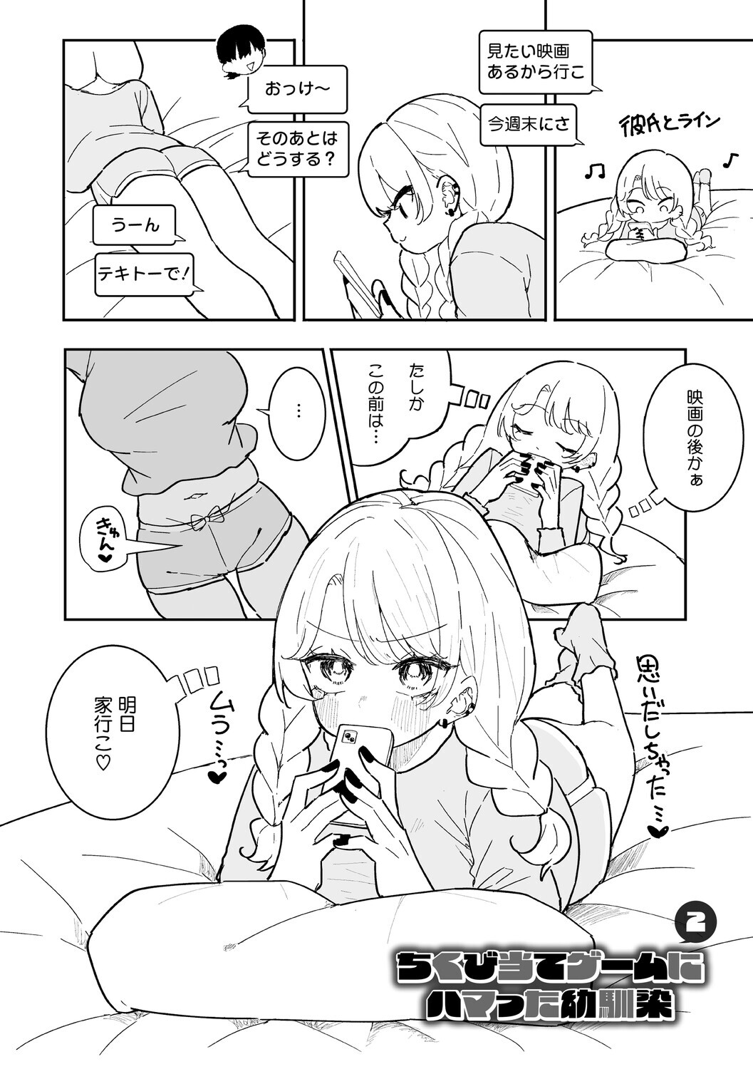 [momico] Chikubi Ate Game ni Hamatta Osananajimi [Digital] - Page 35