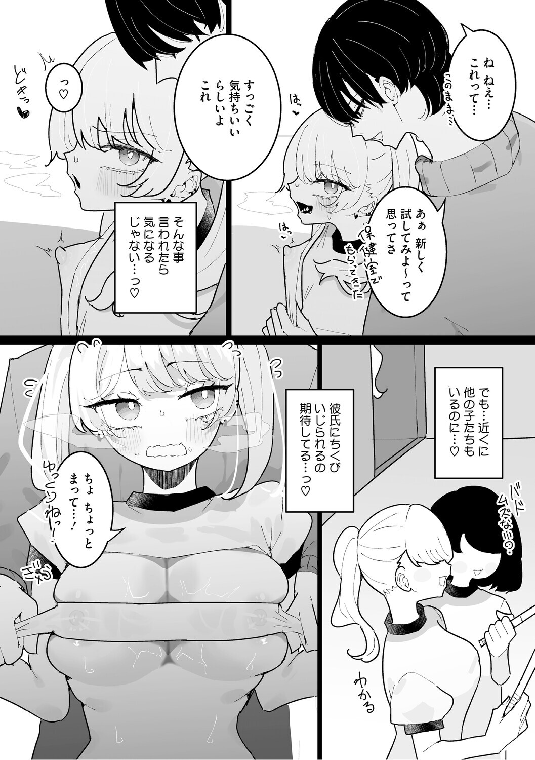 [momico] Chikubi Ate Game ni Hamatta Osananajimi [Digital] - Page 49