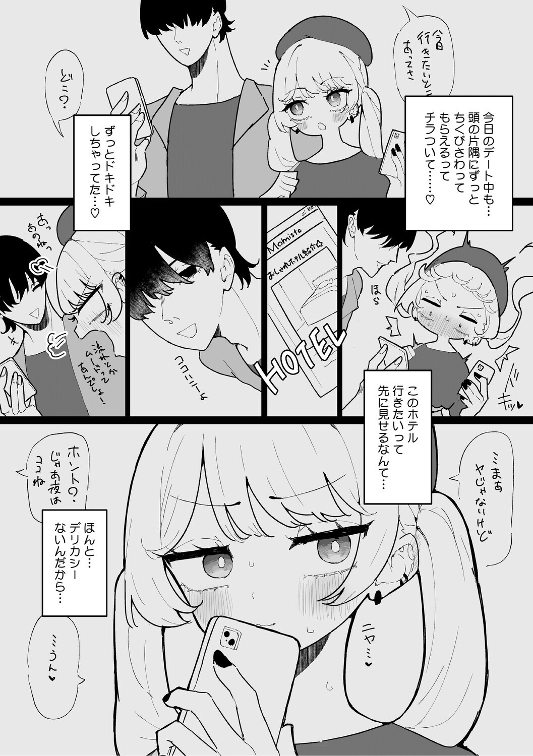 [momico] Chikubi Ate Game ni Hamatta Osananajimi [Digital] - Page 57