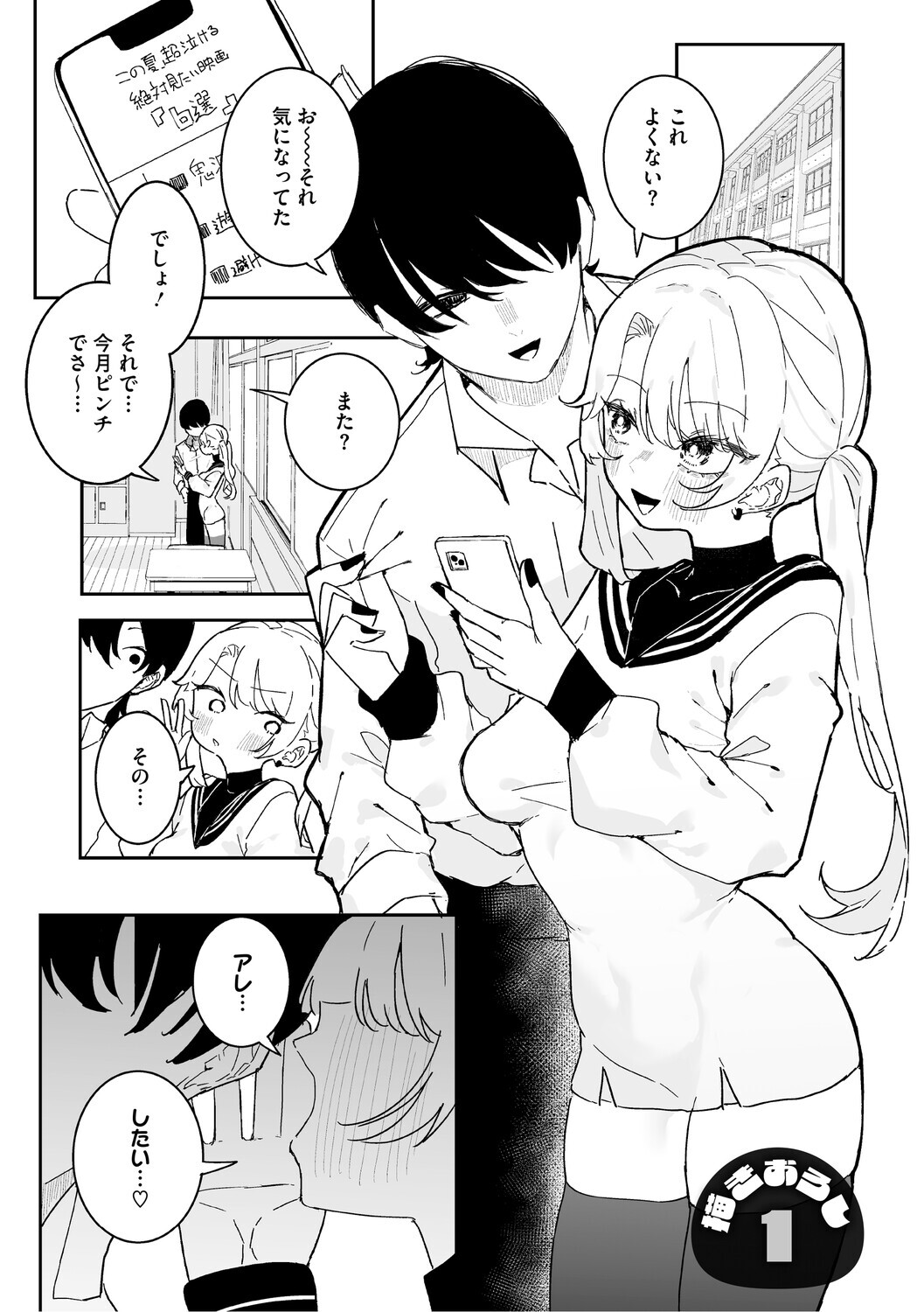 [momico] Chikubi Ate Game ni Hamatta Osananajimi [Digital] - Page 72