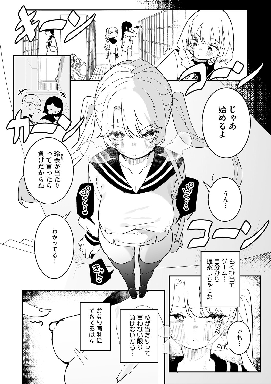[momico] Chikubi Ate Game ni Hamatta Osananajimi [Digital] - Page 73