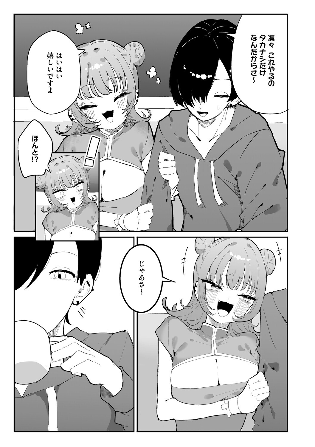 [momico] Chikubi Ate Game ni Hamatta Osananajimi [Digital] - Page 80