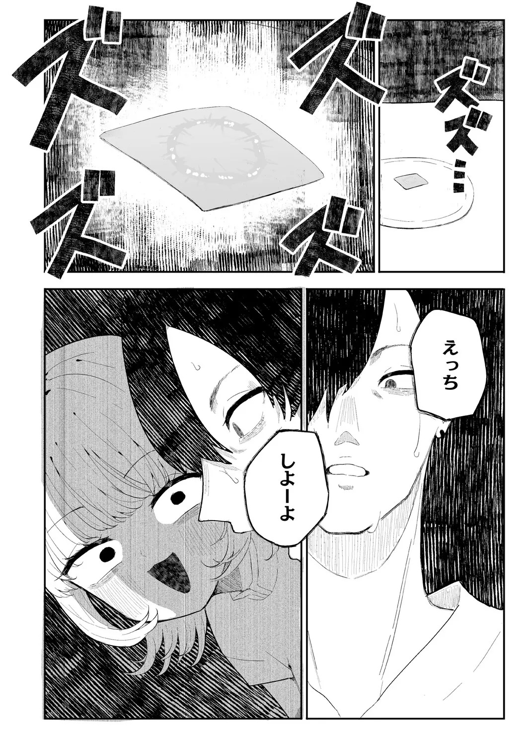 [momico] Chikubi Ate Game ni Hamatta Osananajimi [Digital] - Page 81