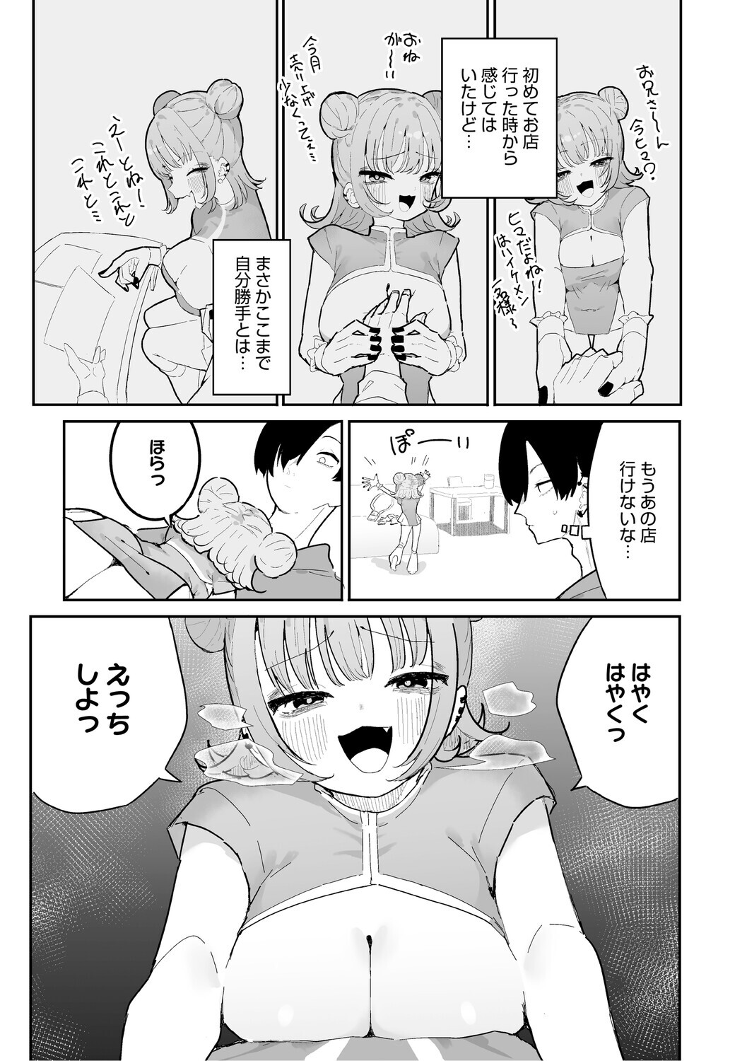 [momico] Chikubi Ate Game ni Hamatta Osananajimi [Digital] - Page 84