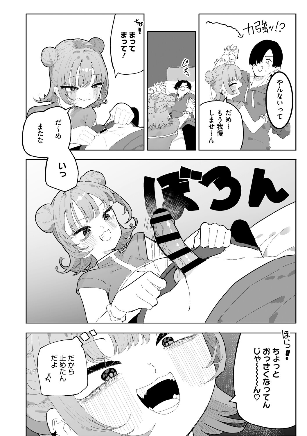 [momico] Chikubi Ate Game ni Hamatta Osananajimi [Digital] - Page 85