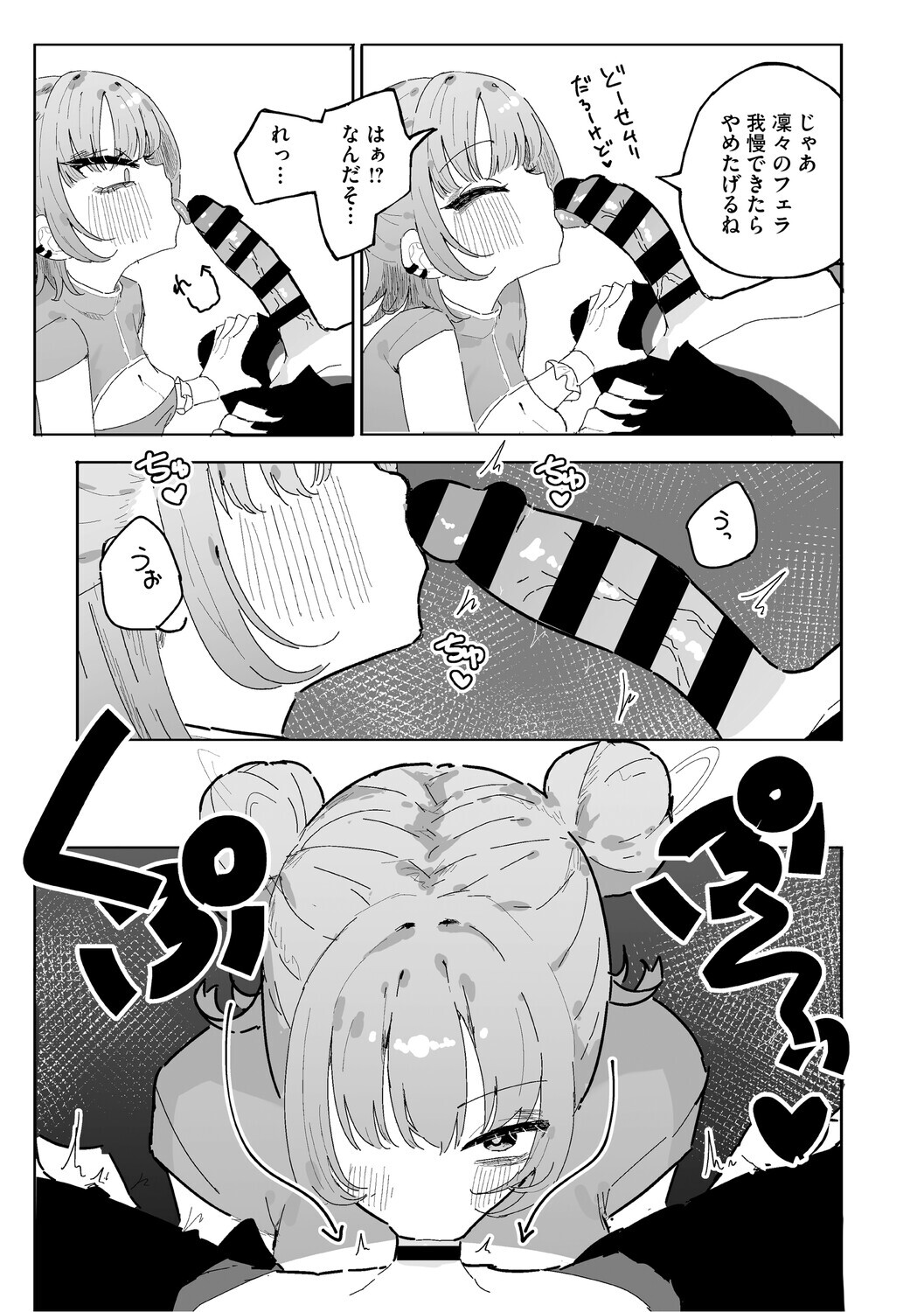 [momico] Chikubi Ate Game ni Hamatta Osananajimi [Digital] - Page 86