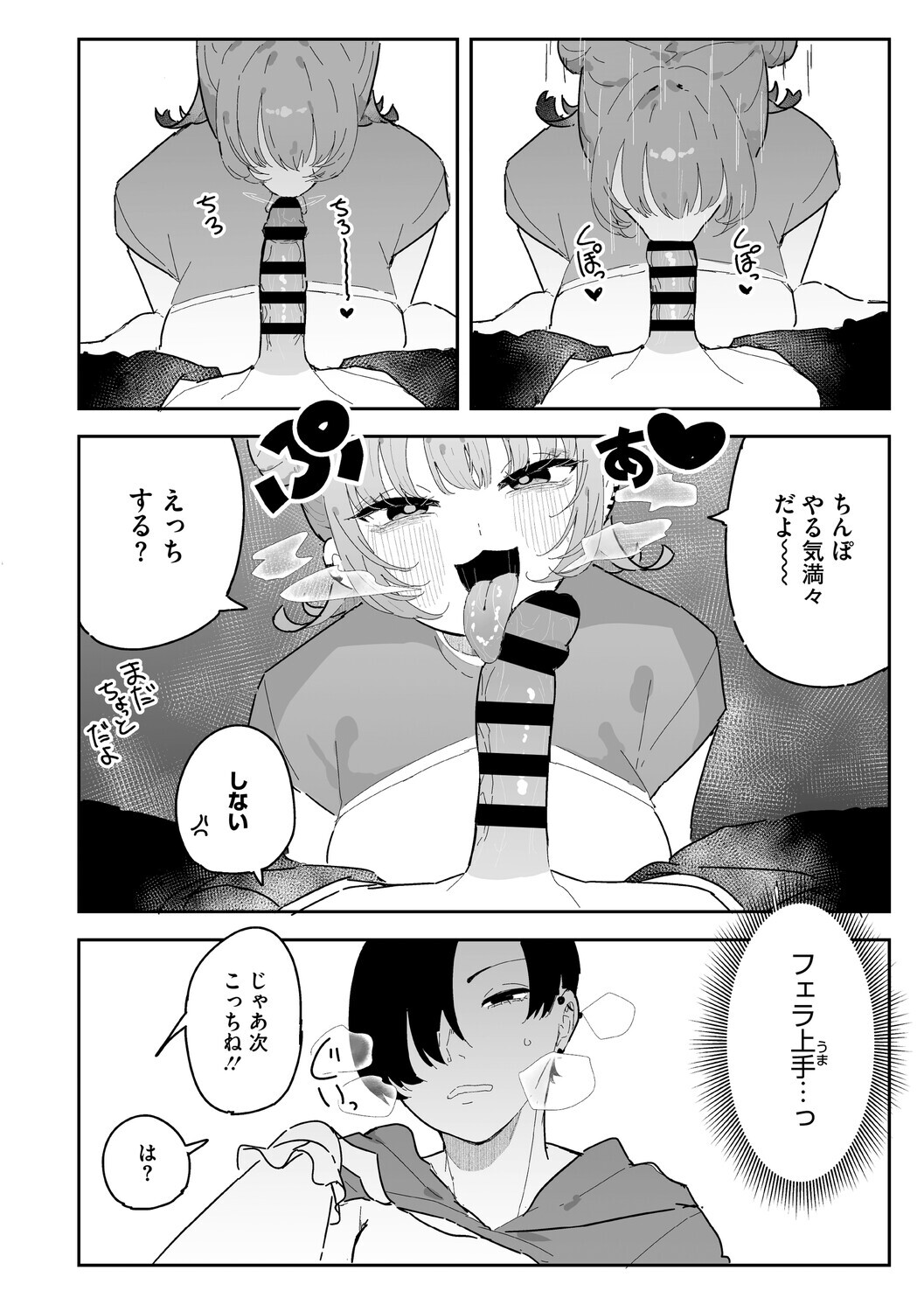 [momico] Chikubi Ate Game ni Hamatta Osananajimi [Digital] - Page 87