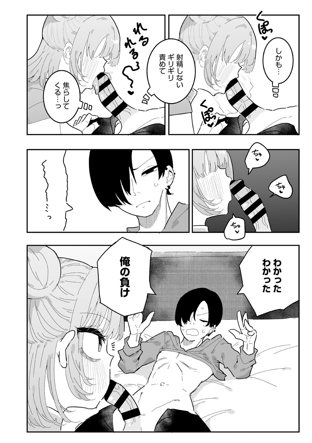 [momico] Chikubi Ate Game ni Hamatta Osananajimi [Digital] - Page 89