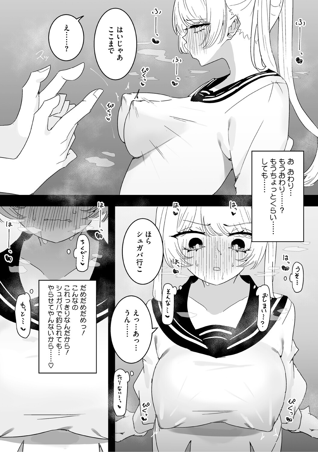 [momico] Chikubi Ate Game ni Hamatta Osananajimi [Digital] - Page 9