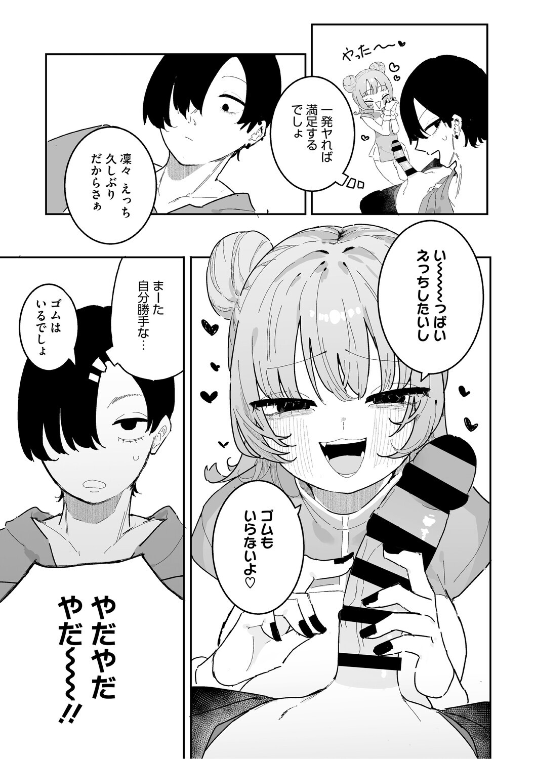 [momico] Chikubi Ate Game ni Hamatta Osananajimi [Digital] - Page 90