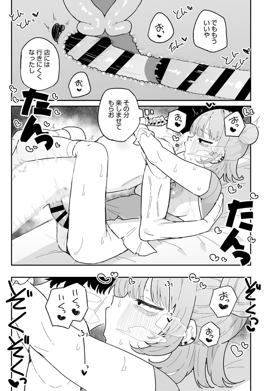 [momico] Chikubi Ate Game ni Hamatta Osananajimi [Digital] - Page 94