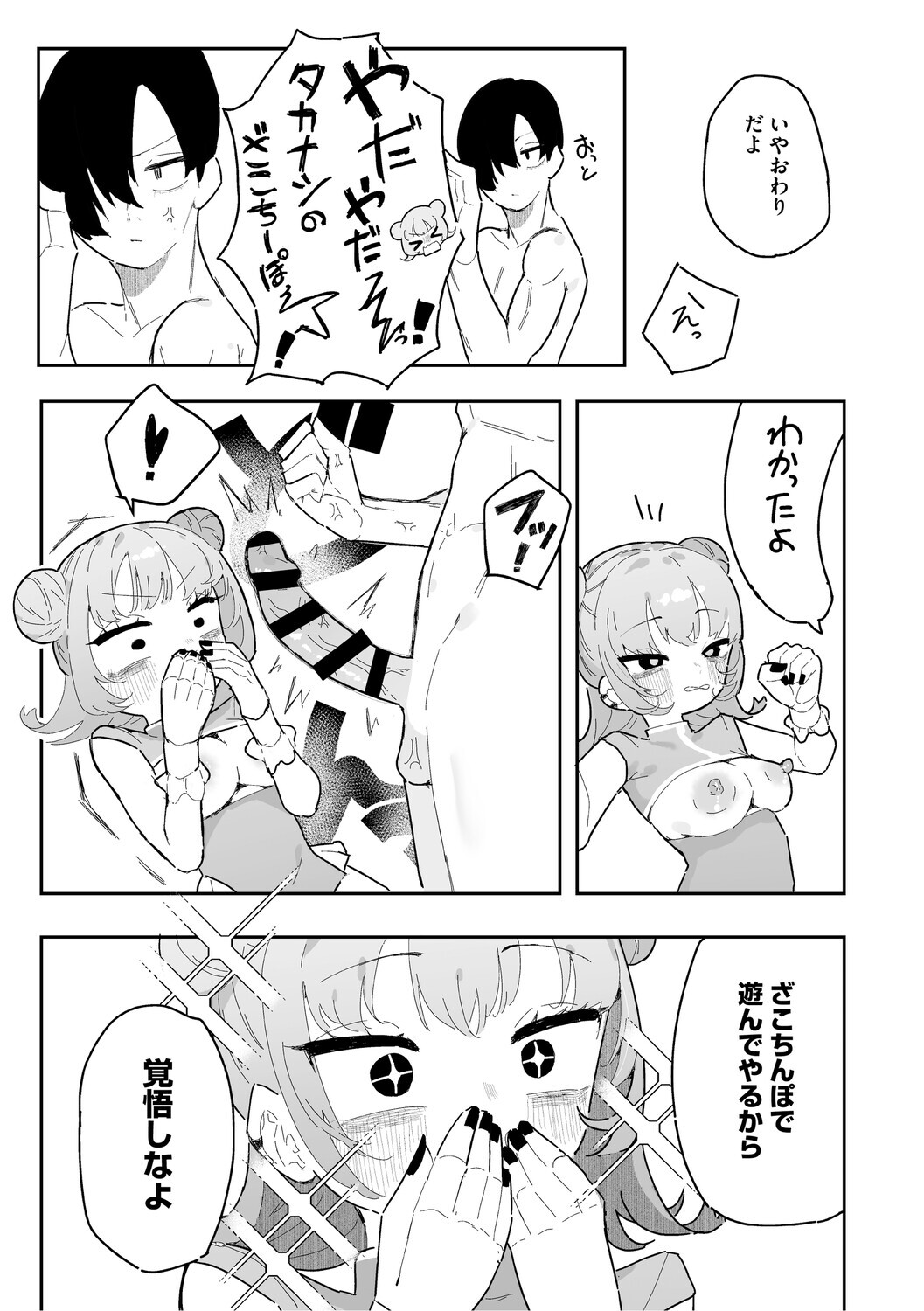 [momico] Chikubi Ate Game ni Hamatta Osananajimi [Digital] - Page 96