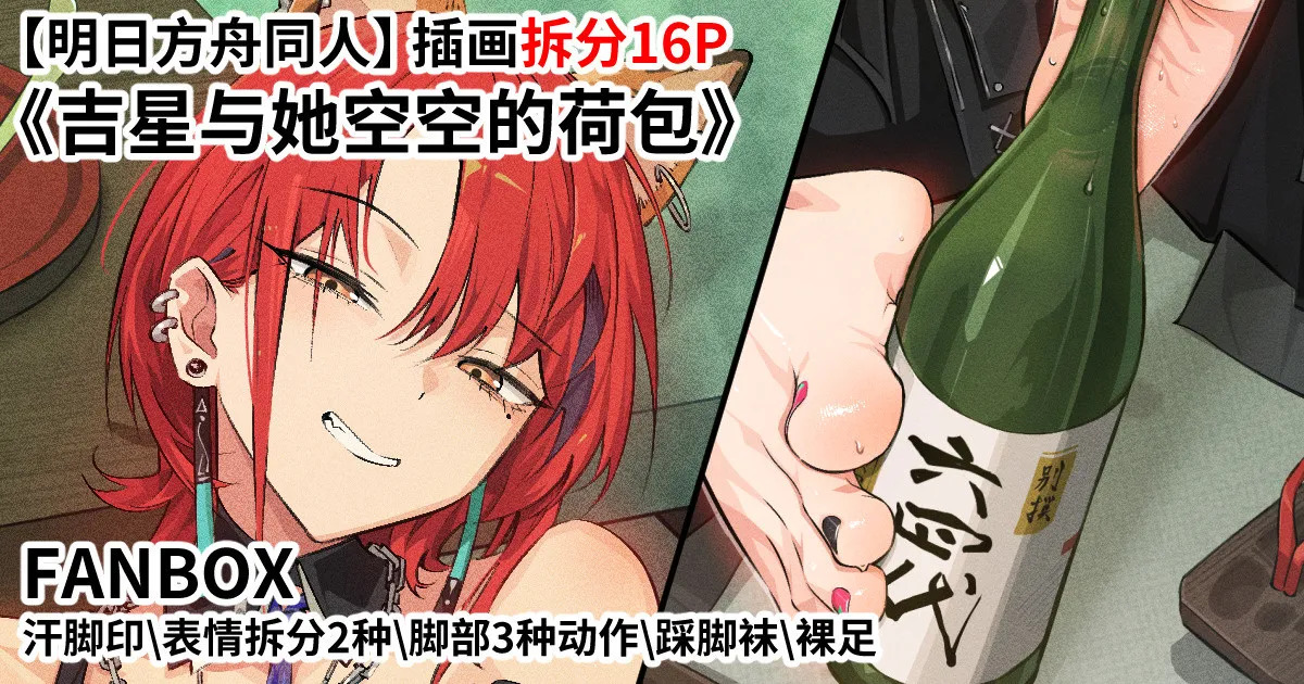 (FANBOX) (昊泽胸 / hzx36485912t) October Arknights fan-made wallpaper: "Lucky Star and Her Empty Pouch" - Page 1