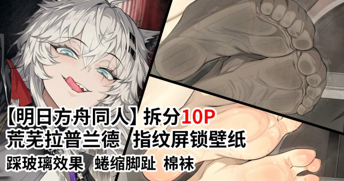 (FANBOX) (昊泽胸 / hzx36485912t) [Arknights Fan Art] Lock Wallpaper (10 pages)