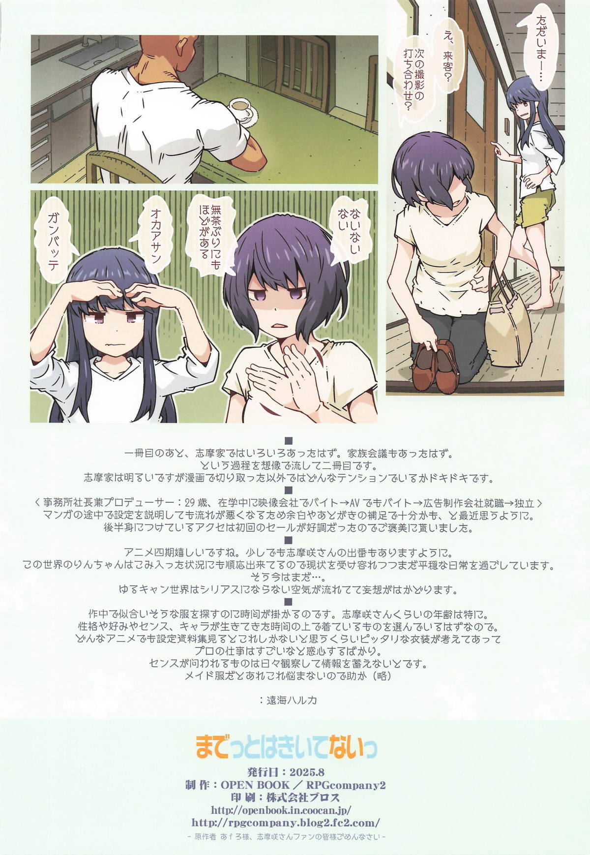 [RPGカンパニー2] までっとはきいてないっ (ゆるキャン△) - Page 33