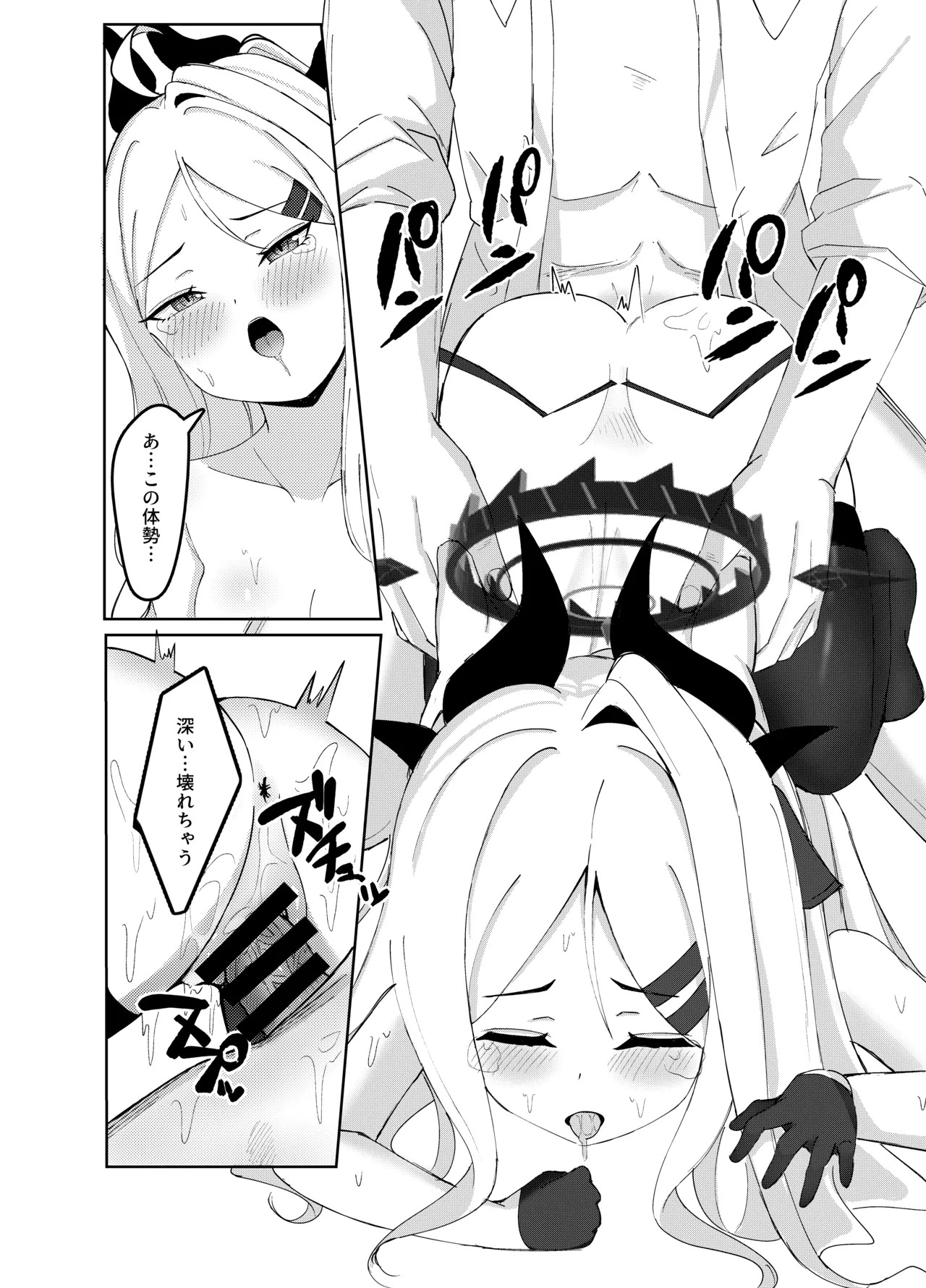 [Masumi Pan Koubou (Masumi)] Iinchou to no Kyuuka - Genhenna Disciplinary Committee (Blue Archive) [Digital] - Page 20