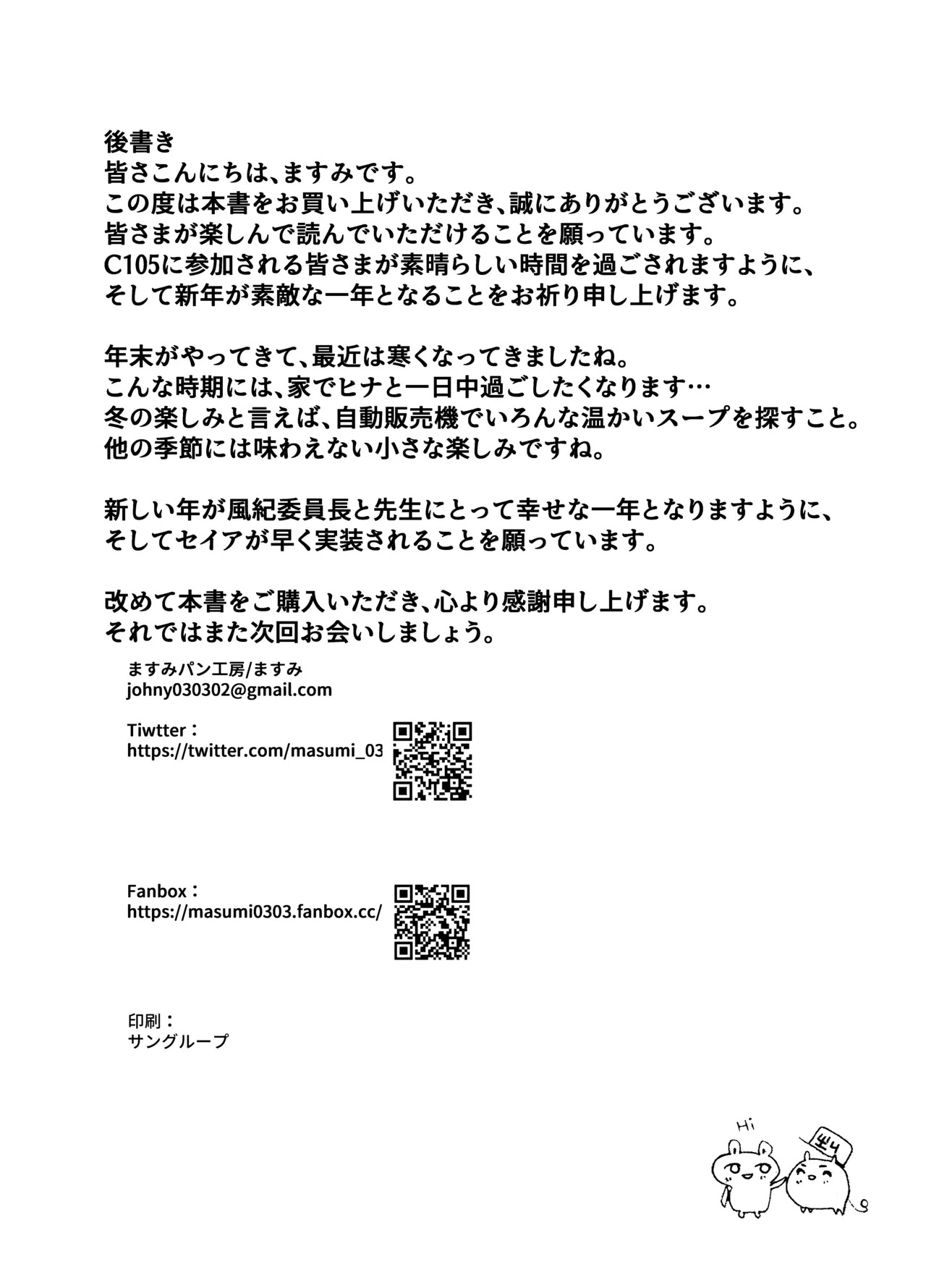 [Masumi Pan Koubou (Masumi)] Iinchou to no Kyuuka - Genhenna Disciplinary Committee (Blue Archive) [Digital] - Page 26