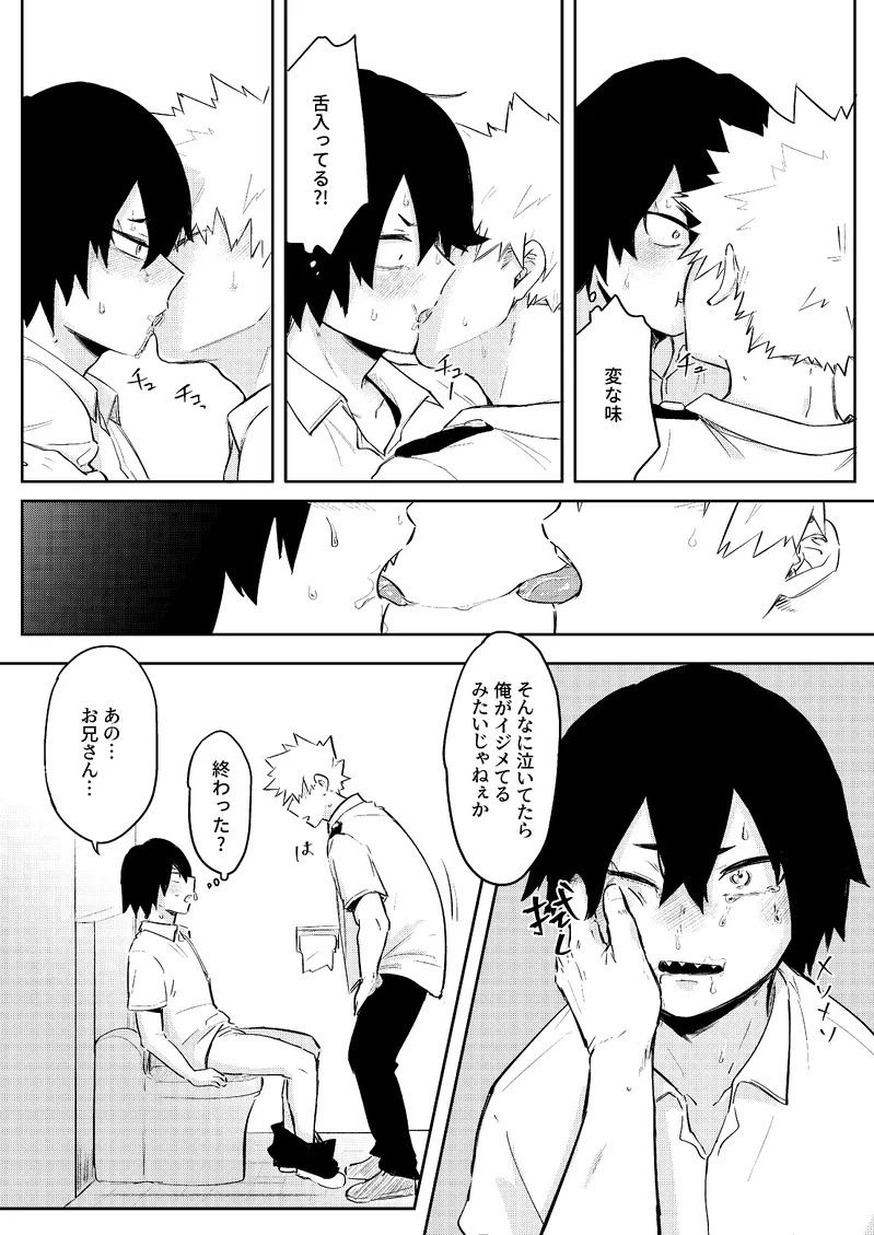[Sakanaya (Aozaka)] Ore wa Eijiro kedote me no Eijiro janee (Boku no Hero Academia) [Digital] - Page 10