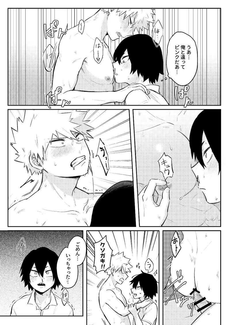 [Sakanaya (Aozaka)] Ore wa Eijiro kedote me no Eijiro janee (Boku no Hero Academia) [Digital] - Page 13