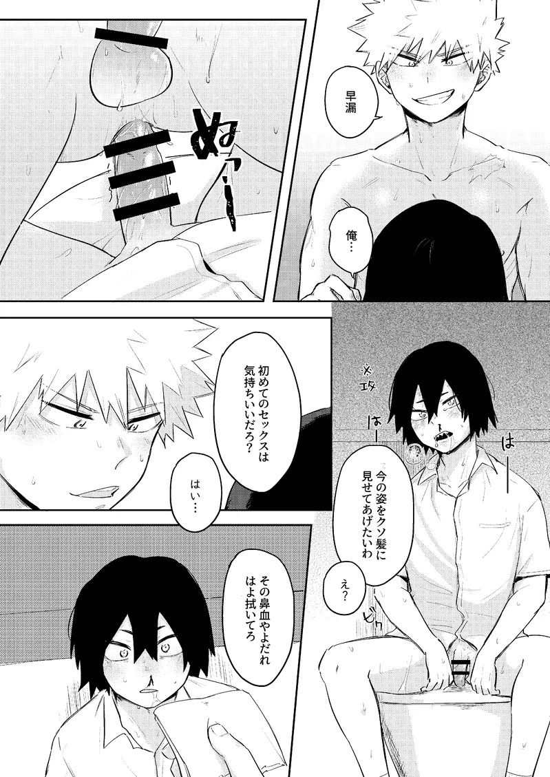 [Sakanaya (Aozaka)] Ore wa Eijiro kedote me no Eijiro janee (Boku no Hero Academia) [Digital] - Page 14