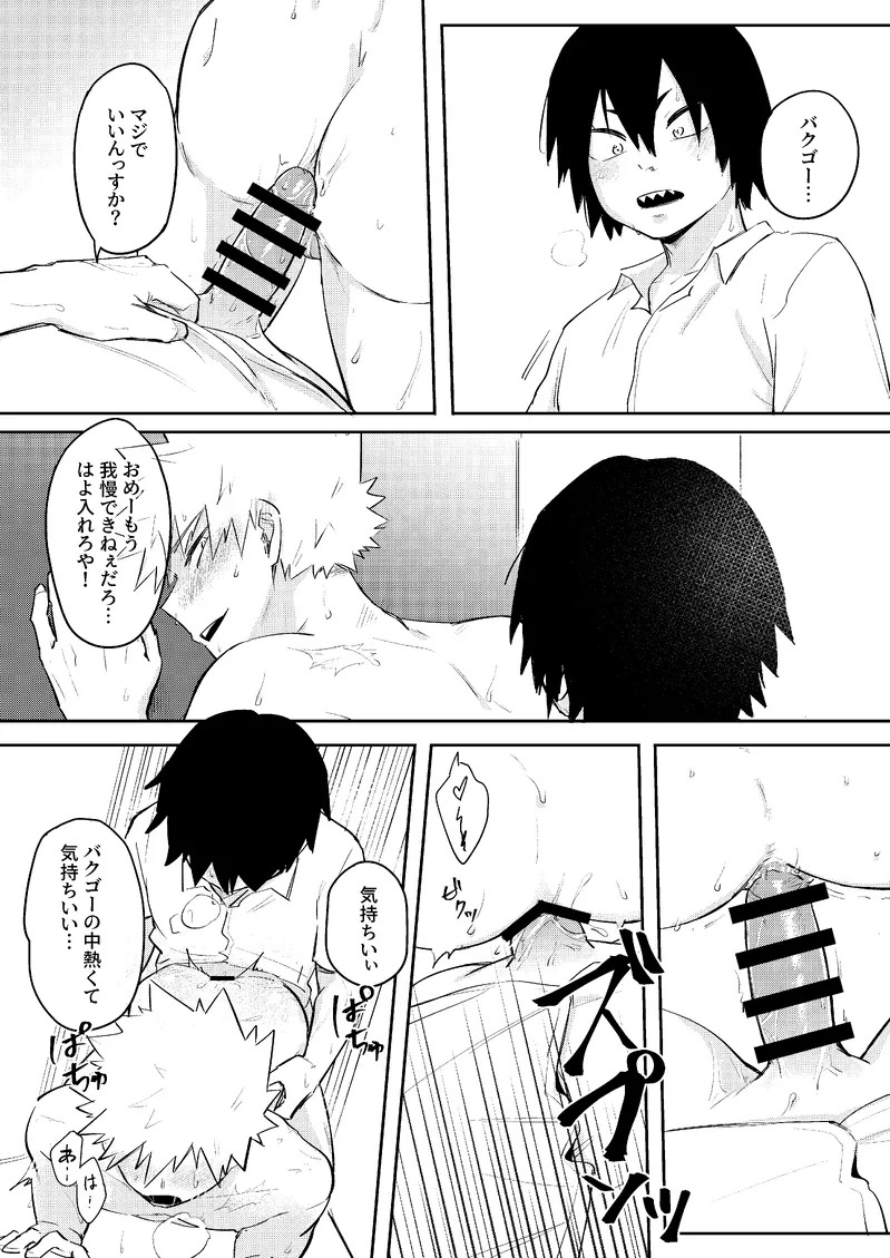 [Sakanaya (Aozaka)] Ore wa Eijiro kedote me no Eijiro janee (Boku no Hero Academia) [Digital] - Page 16