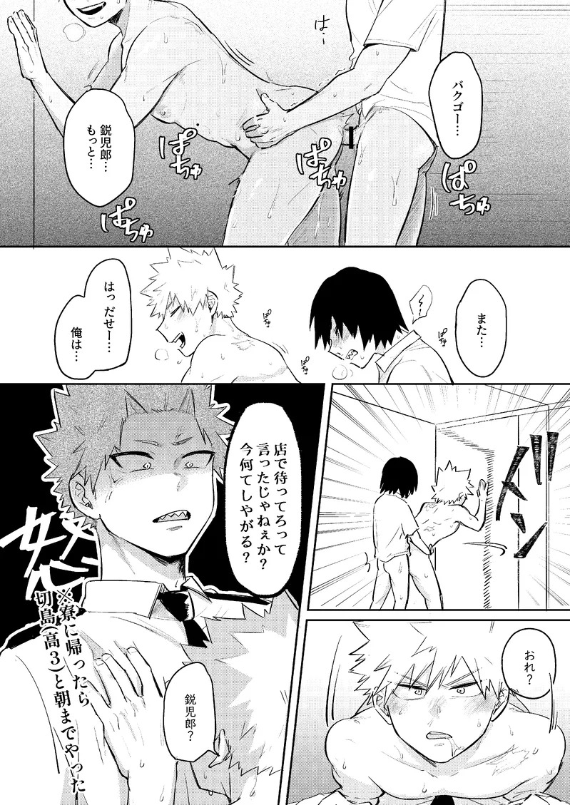 [Sakanaya (Aozaka)] Ore wa Eijiro kedote me no Eijiro janee (Boku no Hero Academia) [Digital] - Page 17