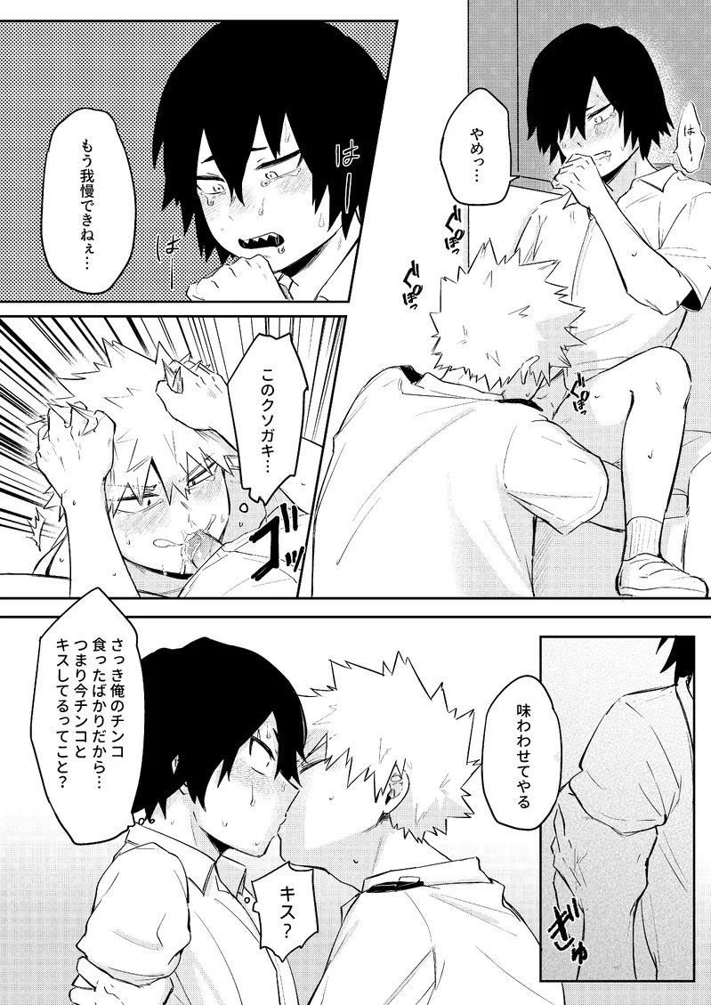 [Sakanaya (Aozaka)] Ore wa Eijiro kedote me no Eijiro janee (Boku no Hero Academia) [Digital] - Page 9