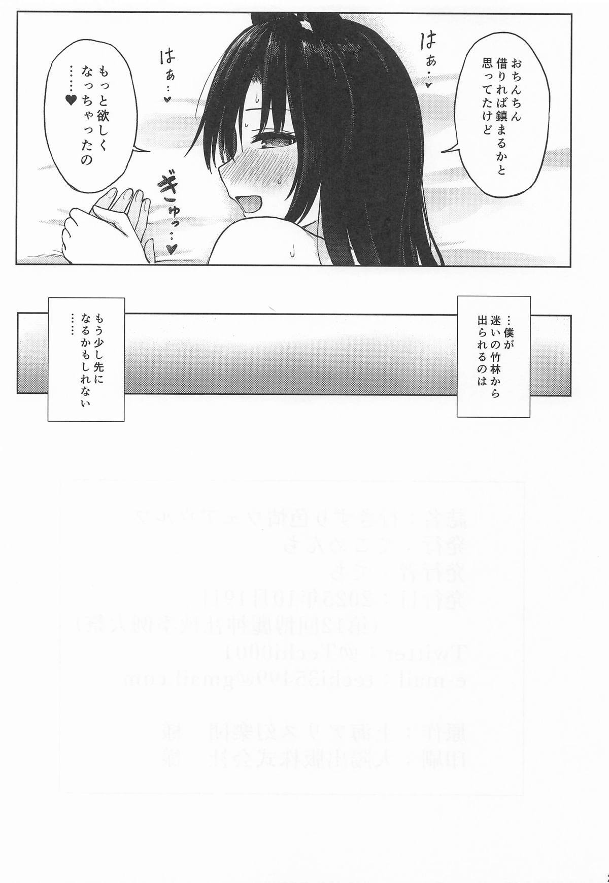 (Shuuki Reitaisai 12) [Tekomenchi (Techi)] Ikizuri Shikijou Werewolf (Touhou Project) - Page 26