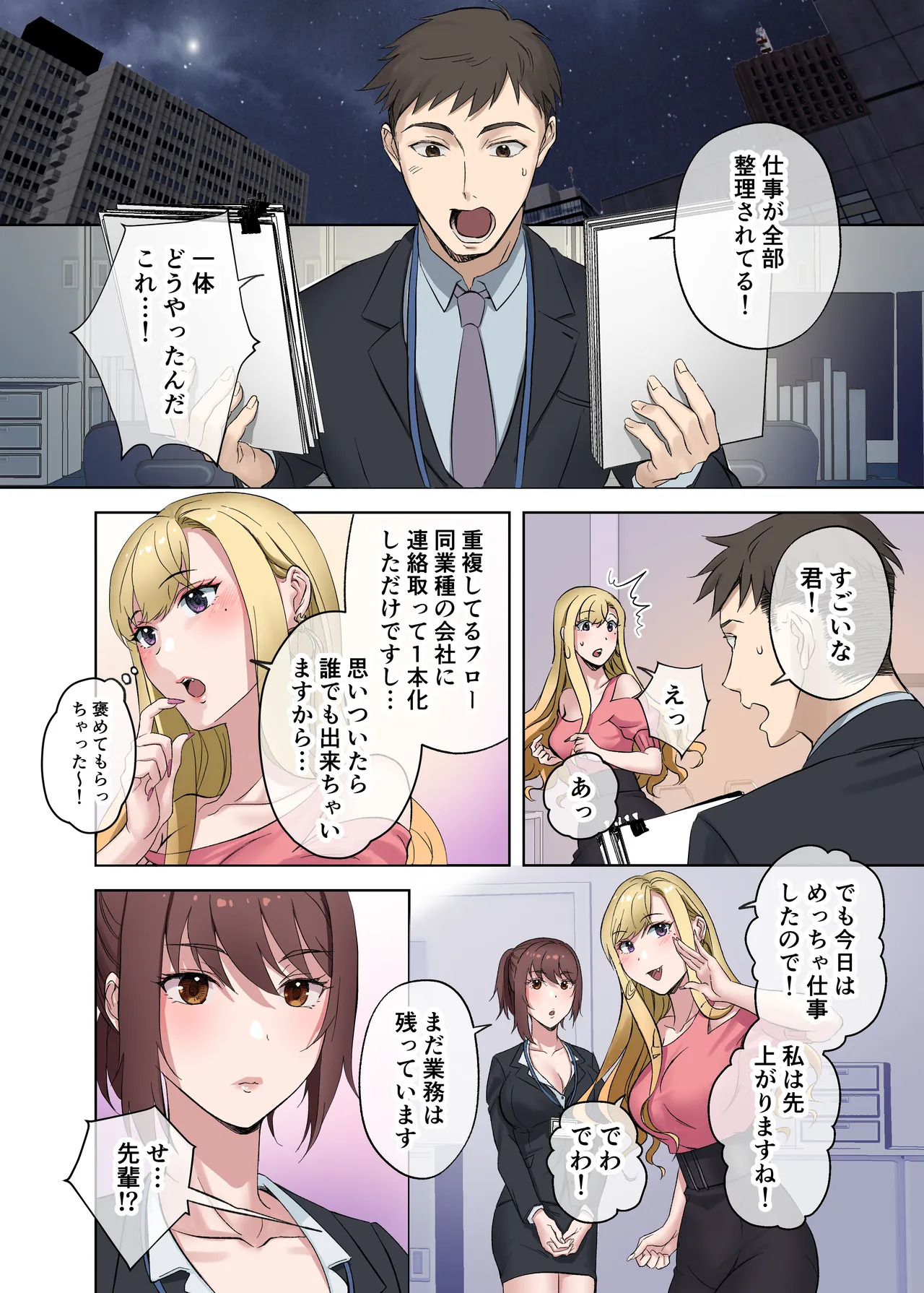 (同人誌) [やまなし娘。 (シツジ)] 定時後は私とセックスです2 - Page 9