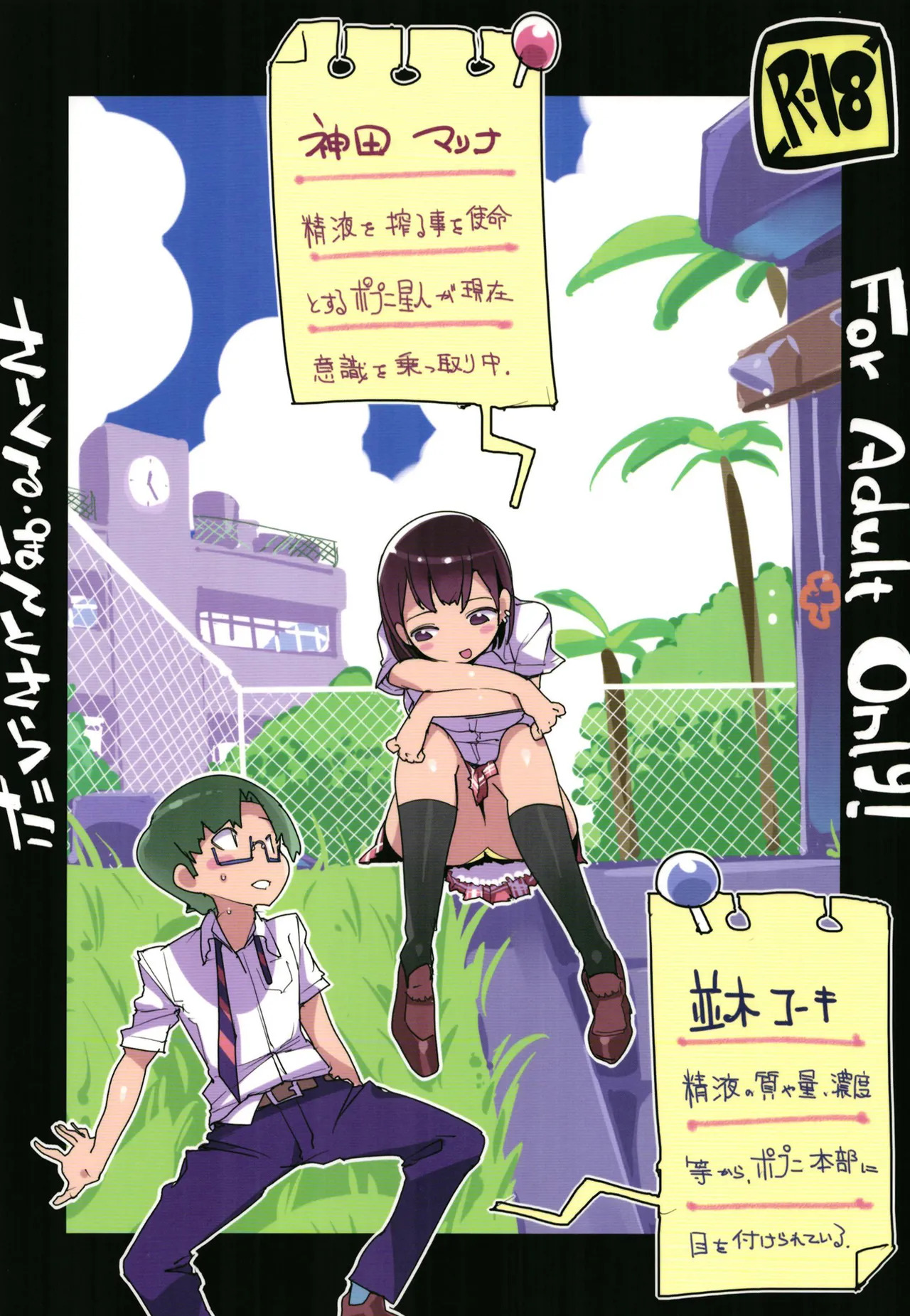 [Potato Salad (Kurisu)] Popuni Kei Joshi Panic! Vol. 7 [English] [desudesu] [Colorized] [Digital] - Page 36