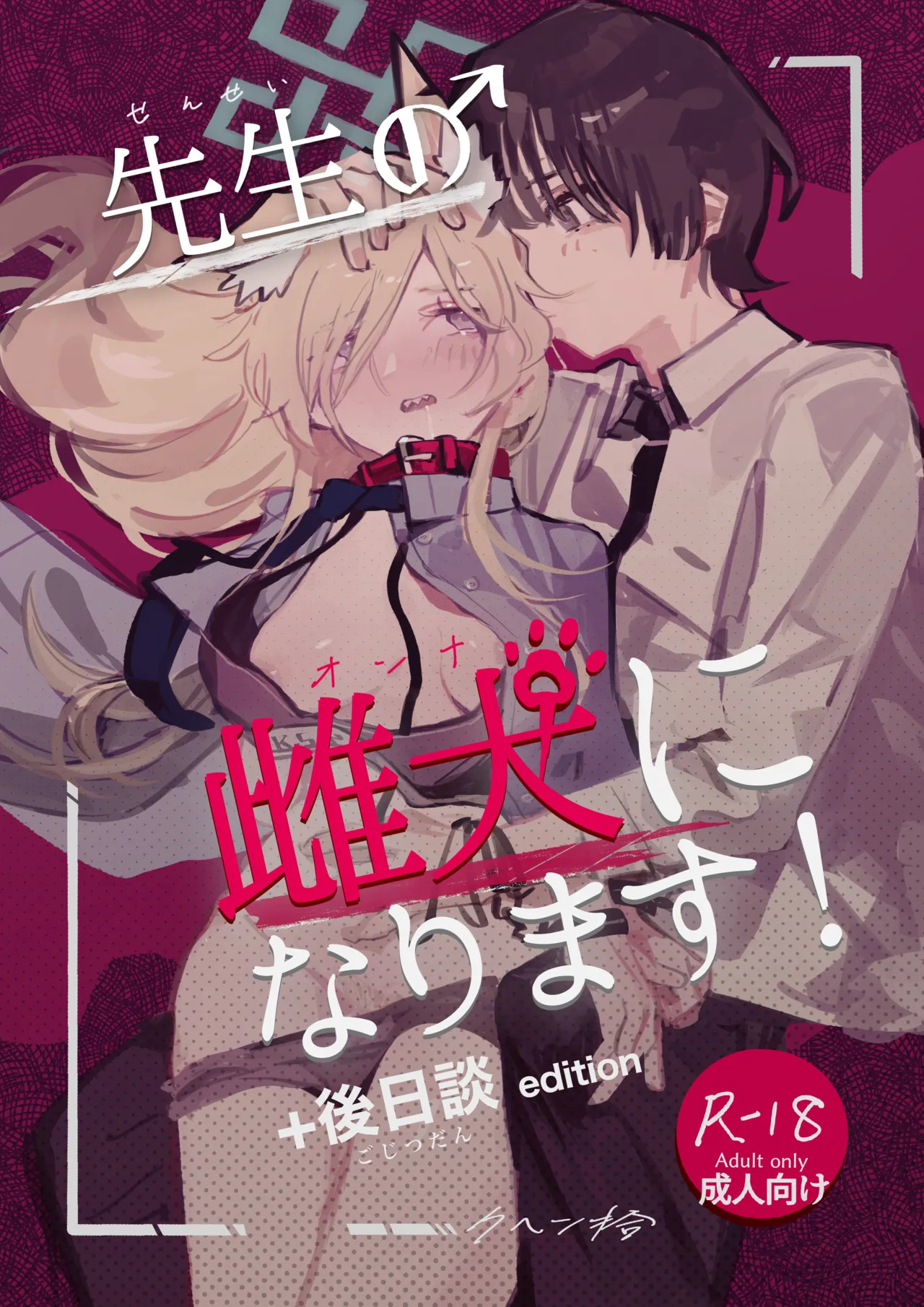 [Kuhen's Republic (Kuhen10)] Sensei no Onna ni Narimasu! + Gojitsudan edition (Blue Archive) [Digital] - Page 1