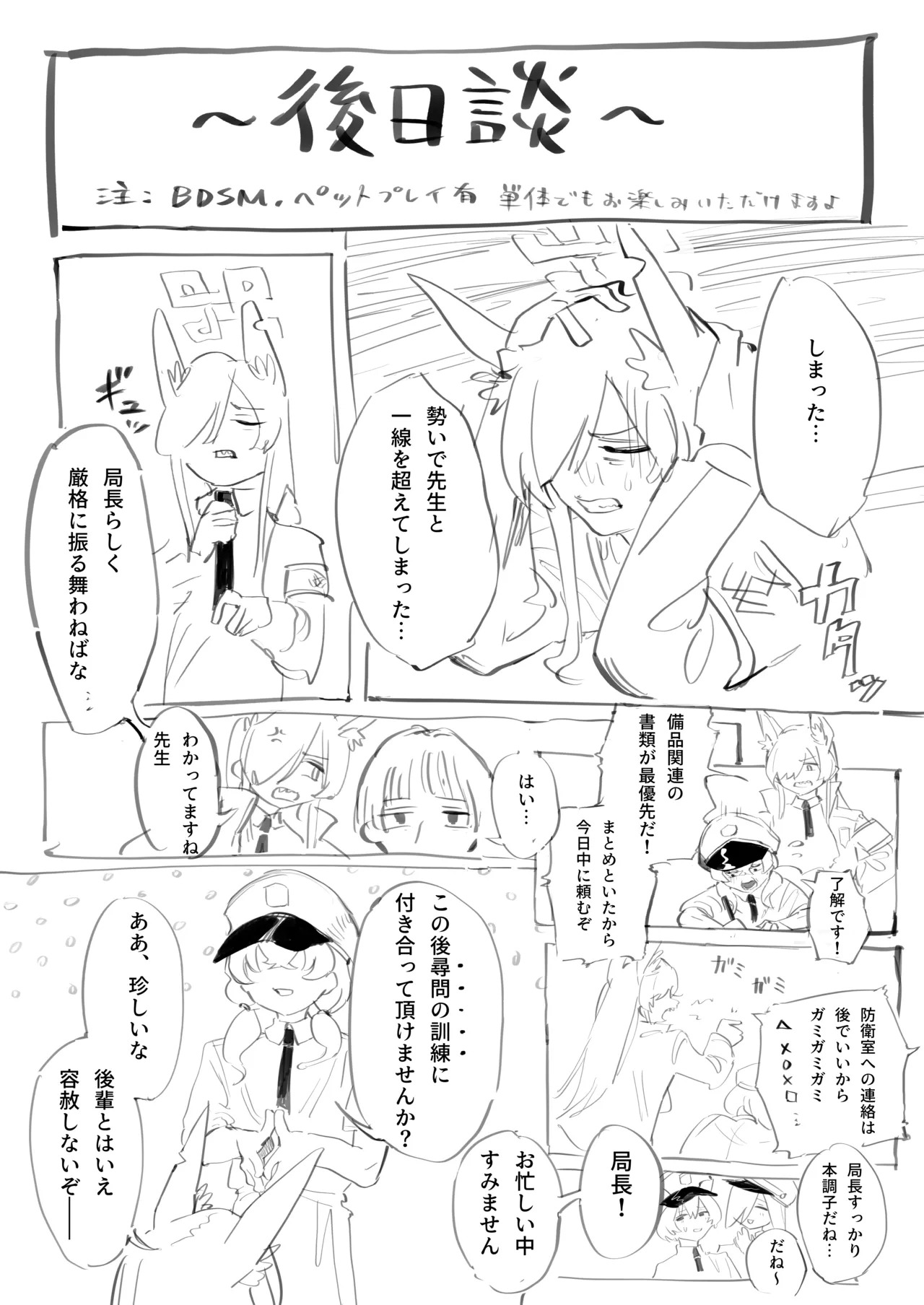 [Kuhen's Republic (Kuhen10)] Sensei no Onna ni Narimasu! + Gojitsudan edition (Blue Archive) [Digital] - Page 17