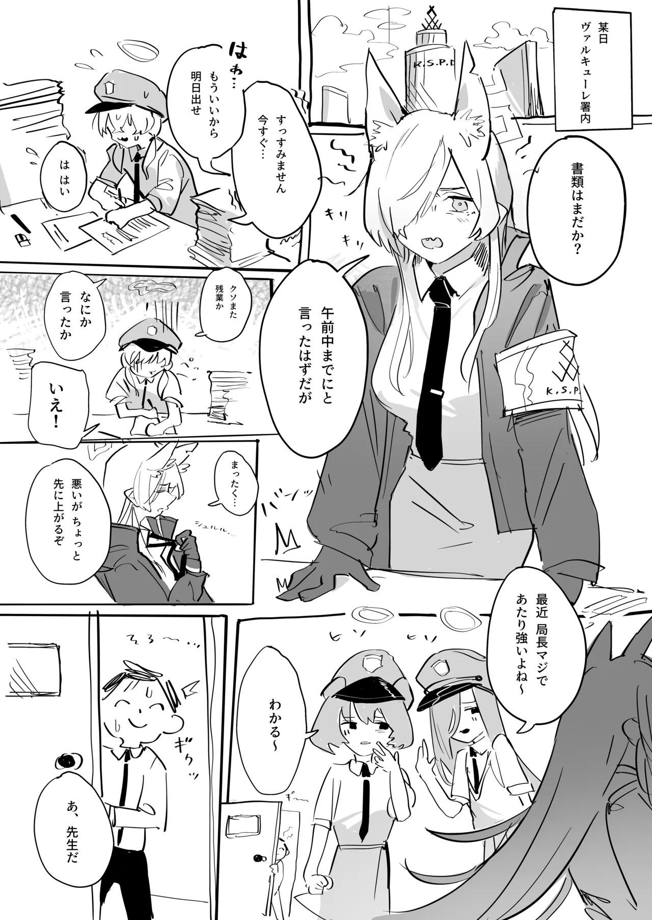 [Kuhen's Republic (Kuhen10)] Sensei no Onna ni Narimasu! + Gojitsudan edition (Blue Archive) [Digital] - Page 2