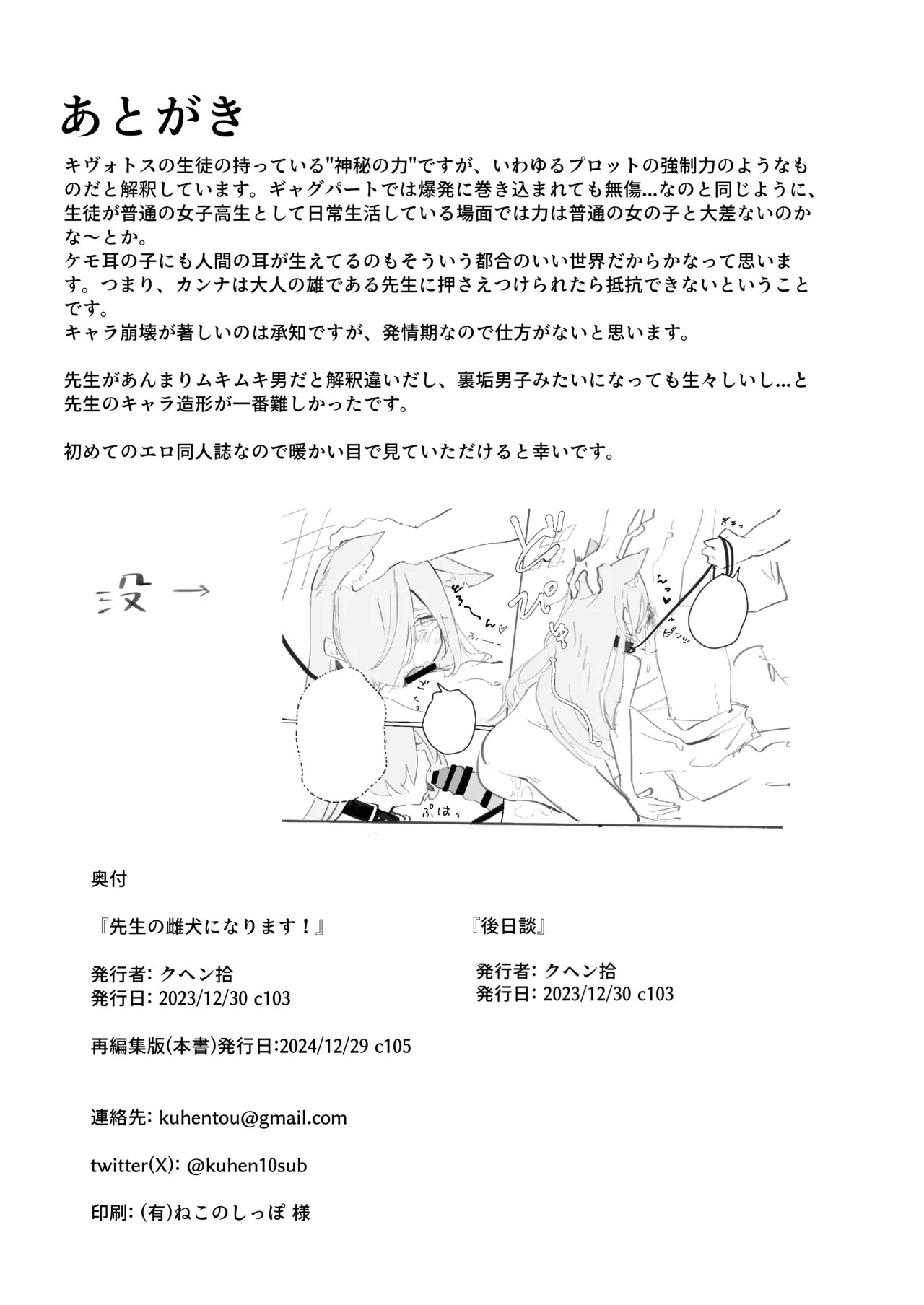 [Kuhen's Republic (Kuhen10)] Sensei no Onna ni Narimasu! + Gojitsudan edition (Blue Archive) [Digital] - Page 23