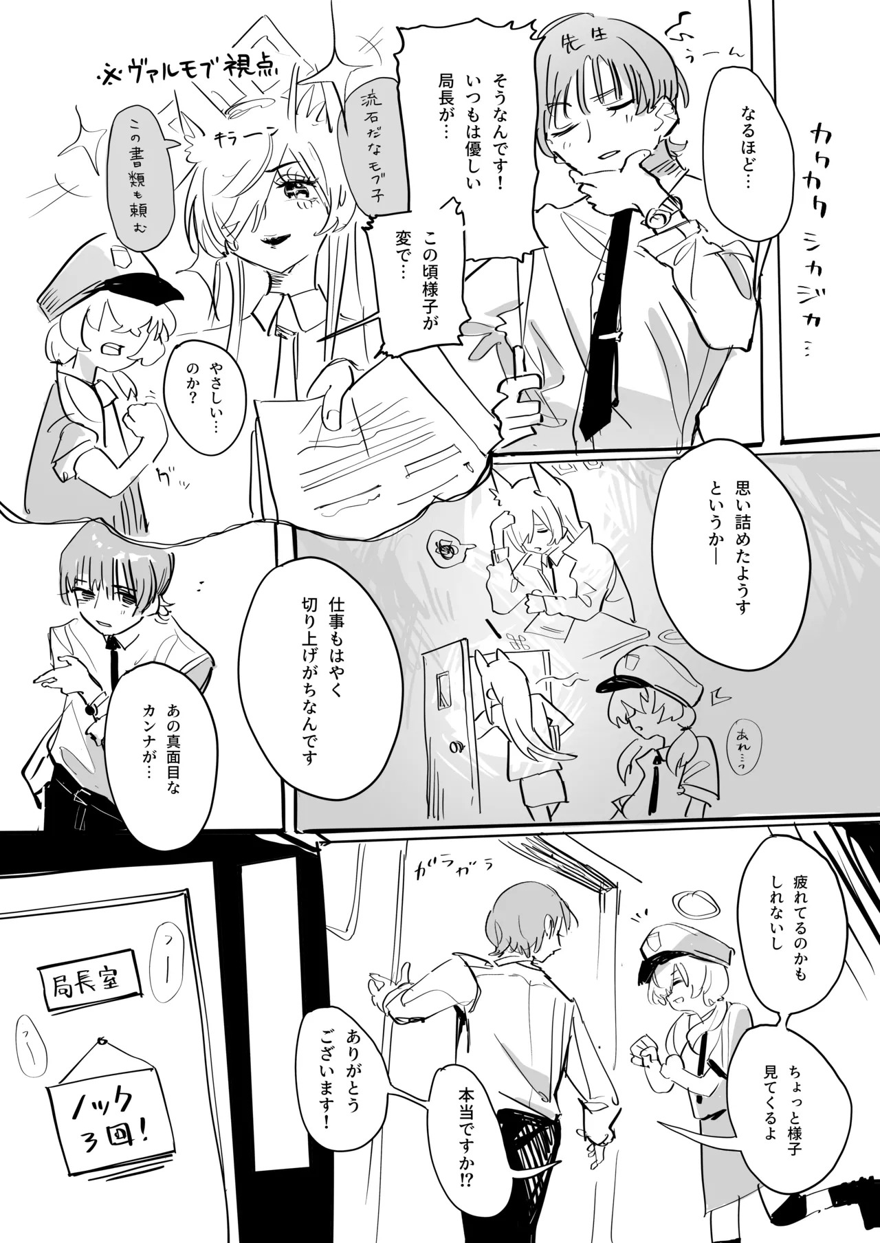 [Kuhen's Republic (Kuhen10)] Sensei no Onna ni Narimasu! + Gojitsudan edition (Blue Archive) [Digital] - Page 3