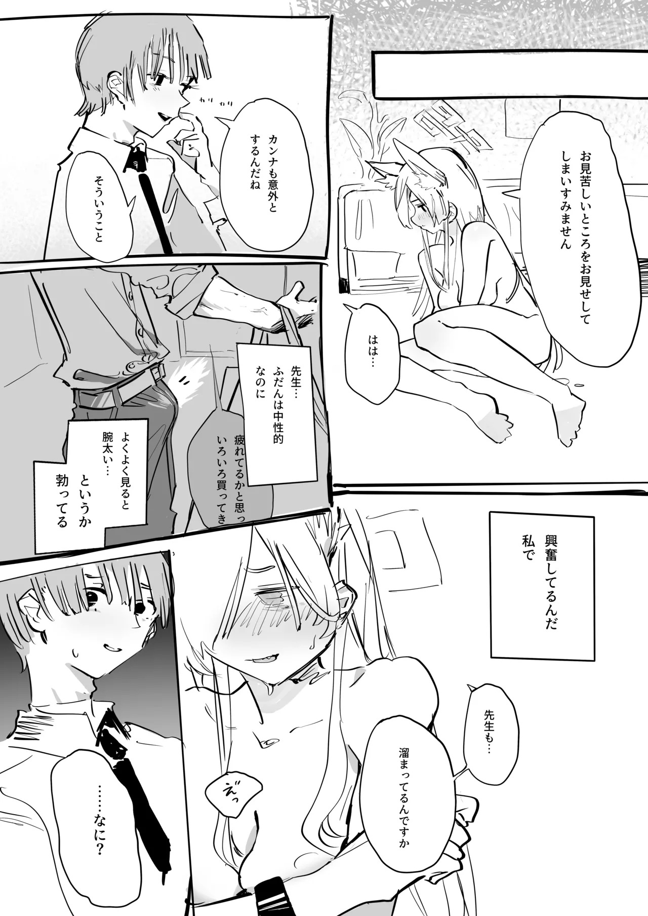 [Kuhen's Republic (Kuhen10)] Sensei no Onna ni Narimasu! + Gojitsudan edition (Blue Archive) [Digital] - Page 7