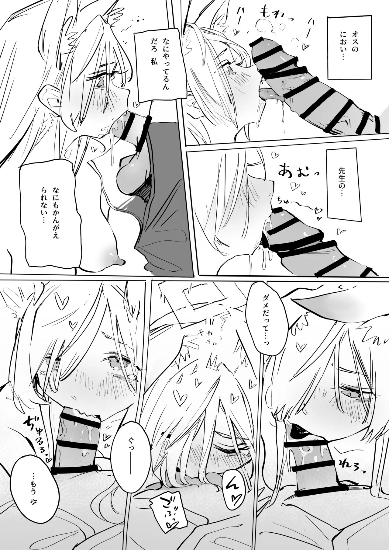 [Kuhen's Republic (Kuhen10)] Sensei no Onna ni Narimasu! + Gojitsudan edition (Blue Archive) [Digital] - Page 9