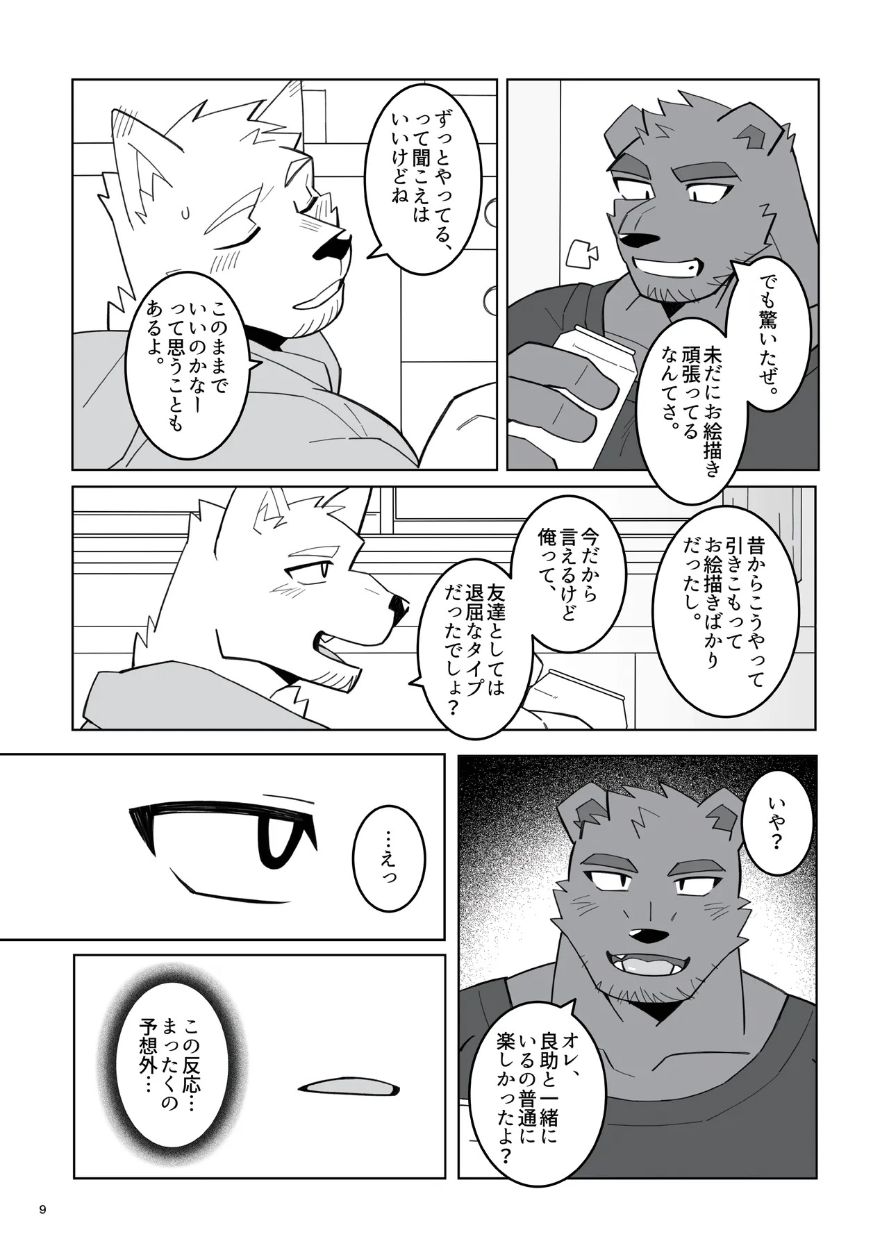 [雨(hachi_duchi)] あの時の青いラブレター [Japanese][Digital] - Page 10