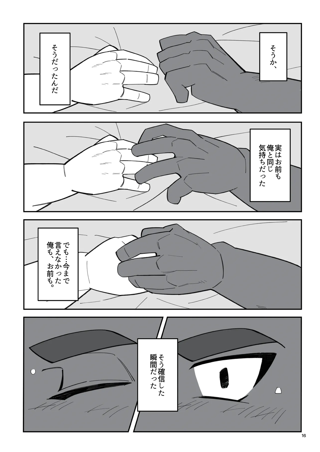 [雨(hachi_duchi)] あの時の青いラブレター [Japanese][Digital] - Page 17