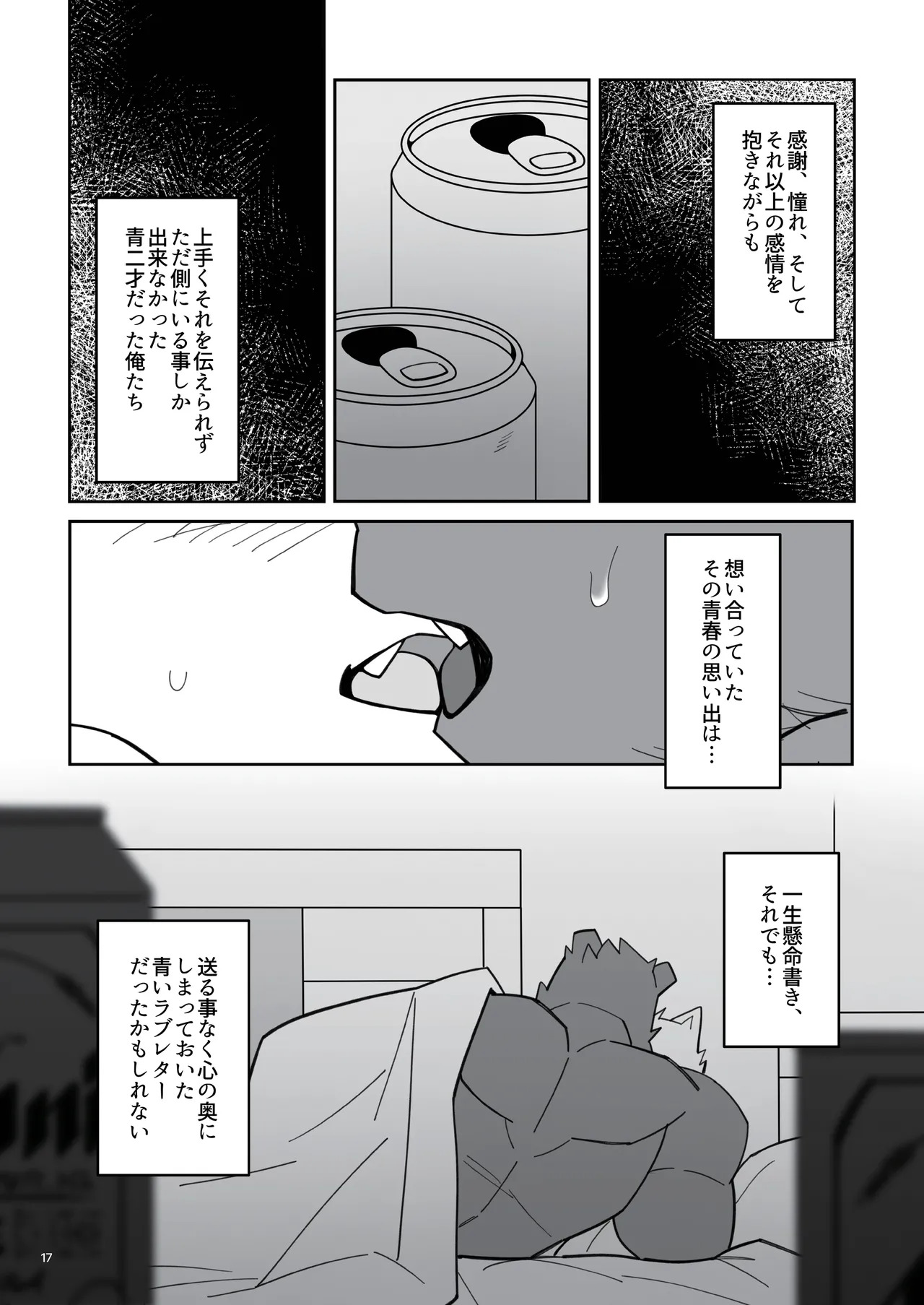 [雨(hachi_duchi)] あの時の青いラブレター [Japanese][Digital] - Page 18