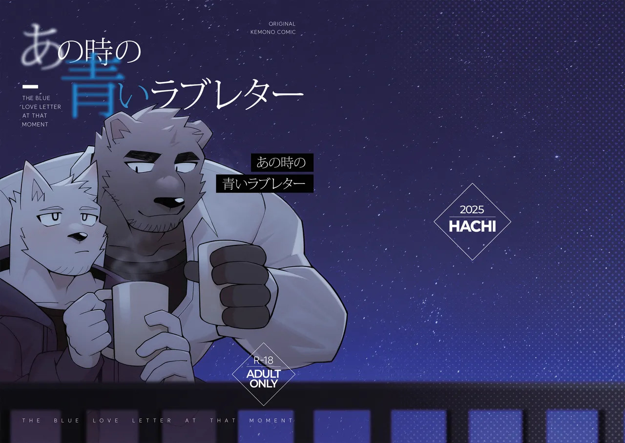 [雨(hachi_duchi)] あの時の青いラブレター [Japanese][Digital] - Page 39