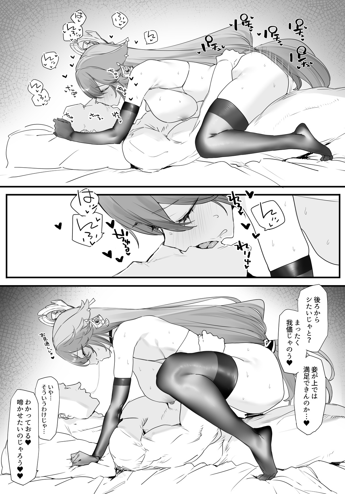 [remora] 八重神子とイチャイチャする - Page 11
