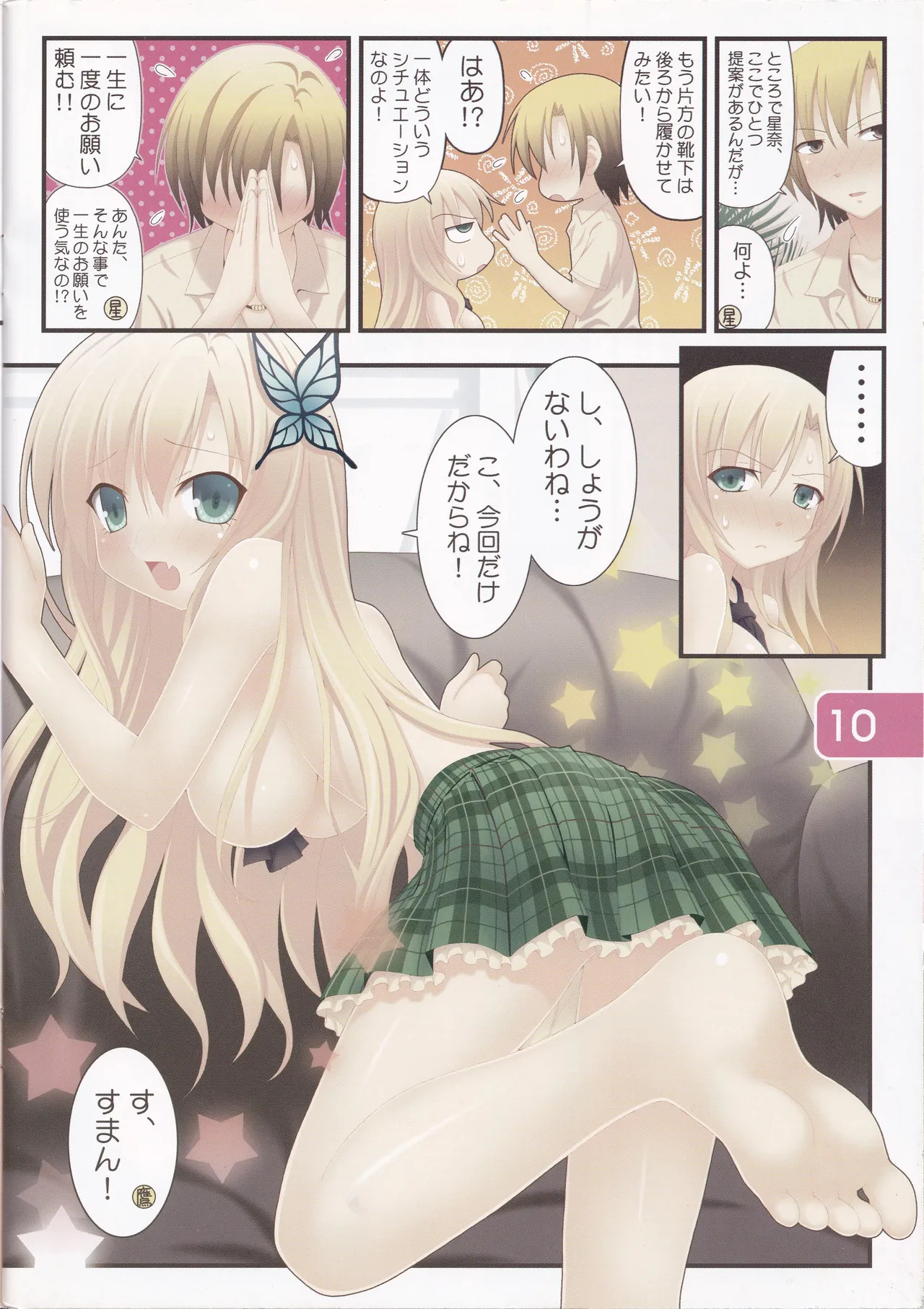 (C81) [Awareness (Aikawa Touma)] IRIS7 (Boku wa Tomodachi ga Sukunai) - Page 10