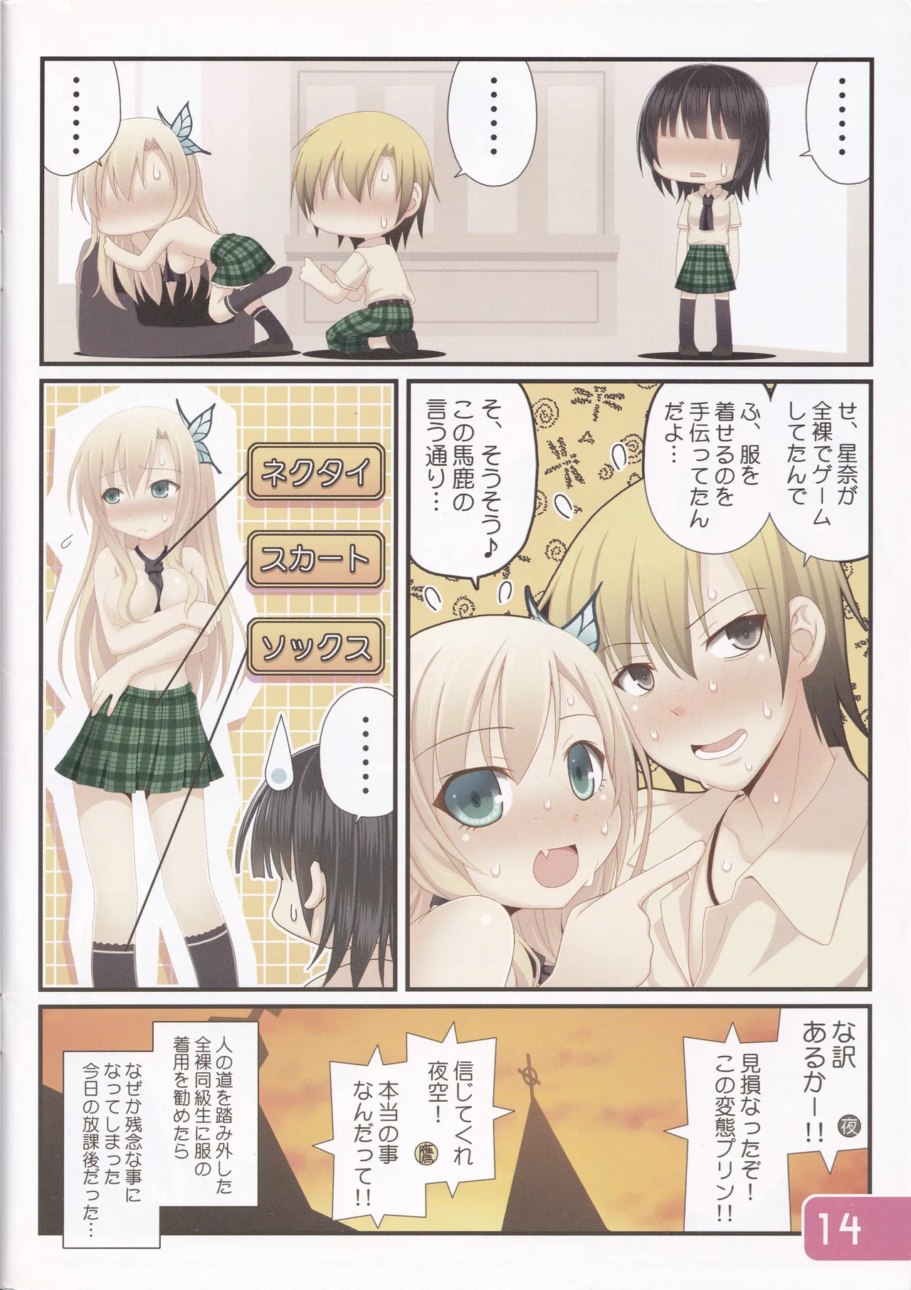 (C81) [Awareness (Aikawa Touma)] IRIS7 (Boku wa Tomodachi ga Sukunai) - Page 14